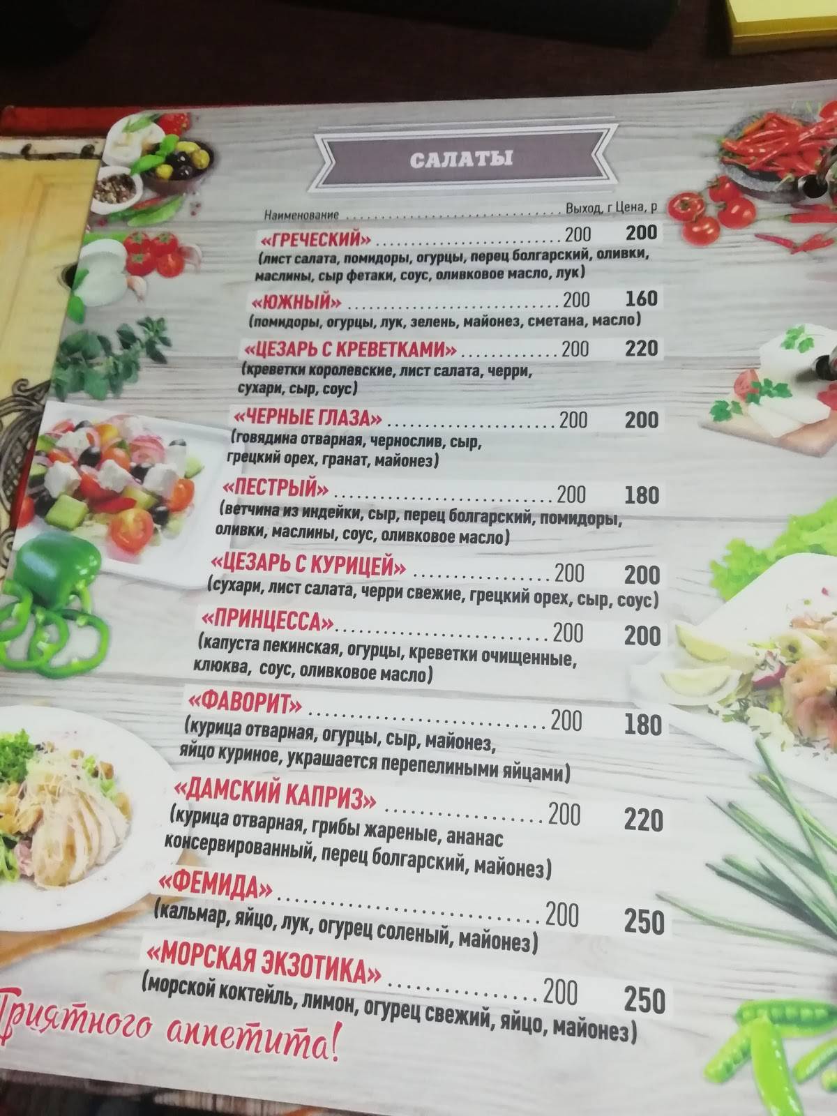 Шашлычный пир меню