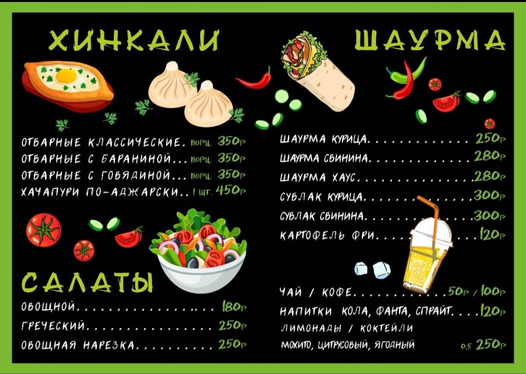 Шашлык Хаус меню