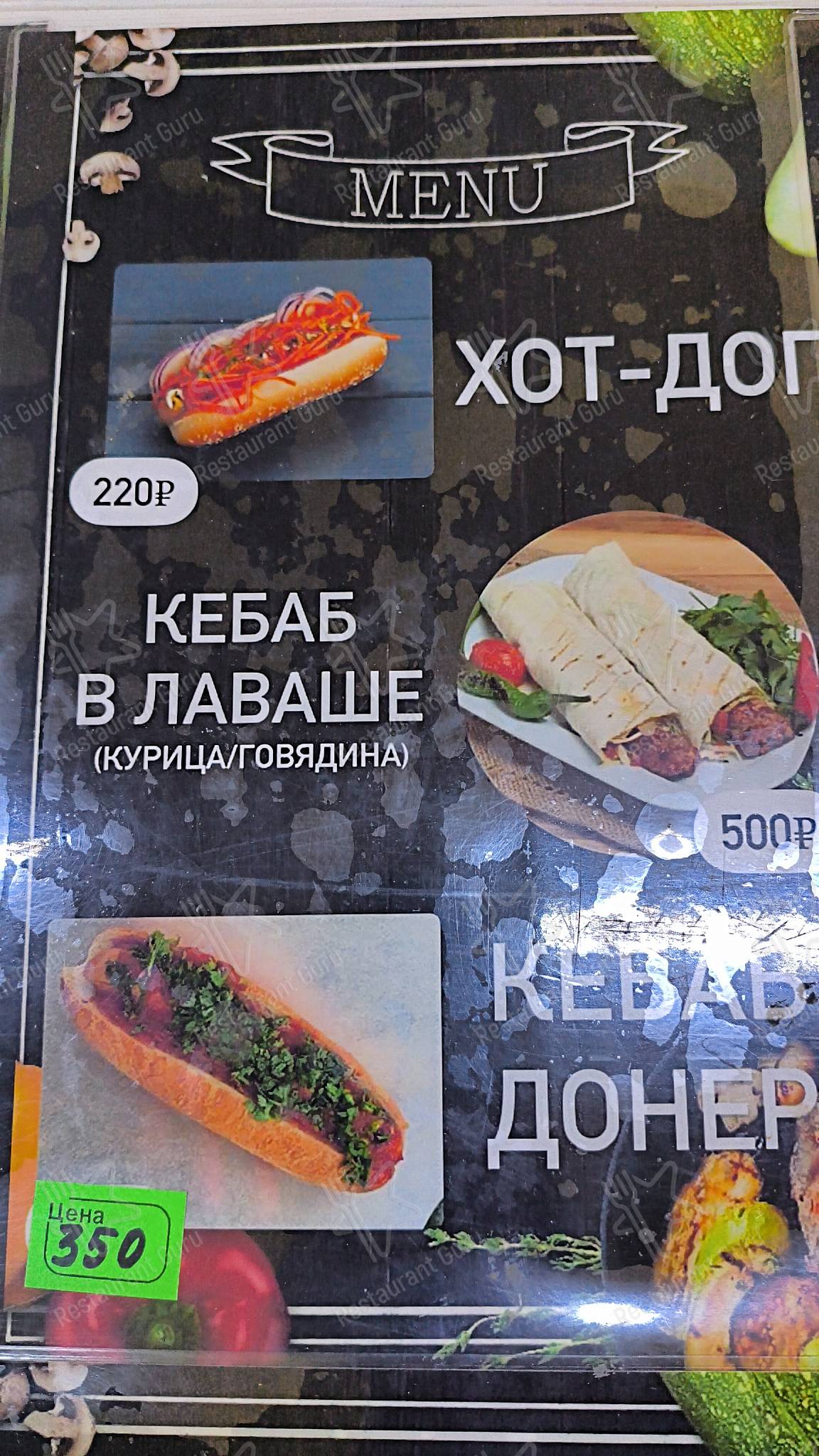 Меню Шашлык - блюда и напитки