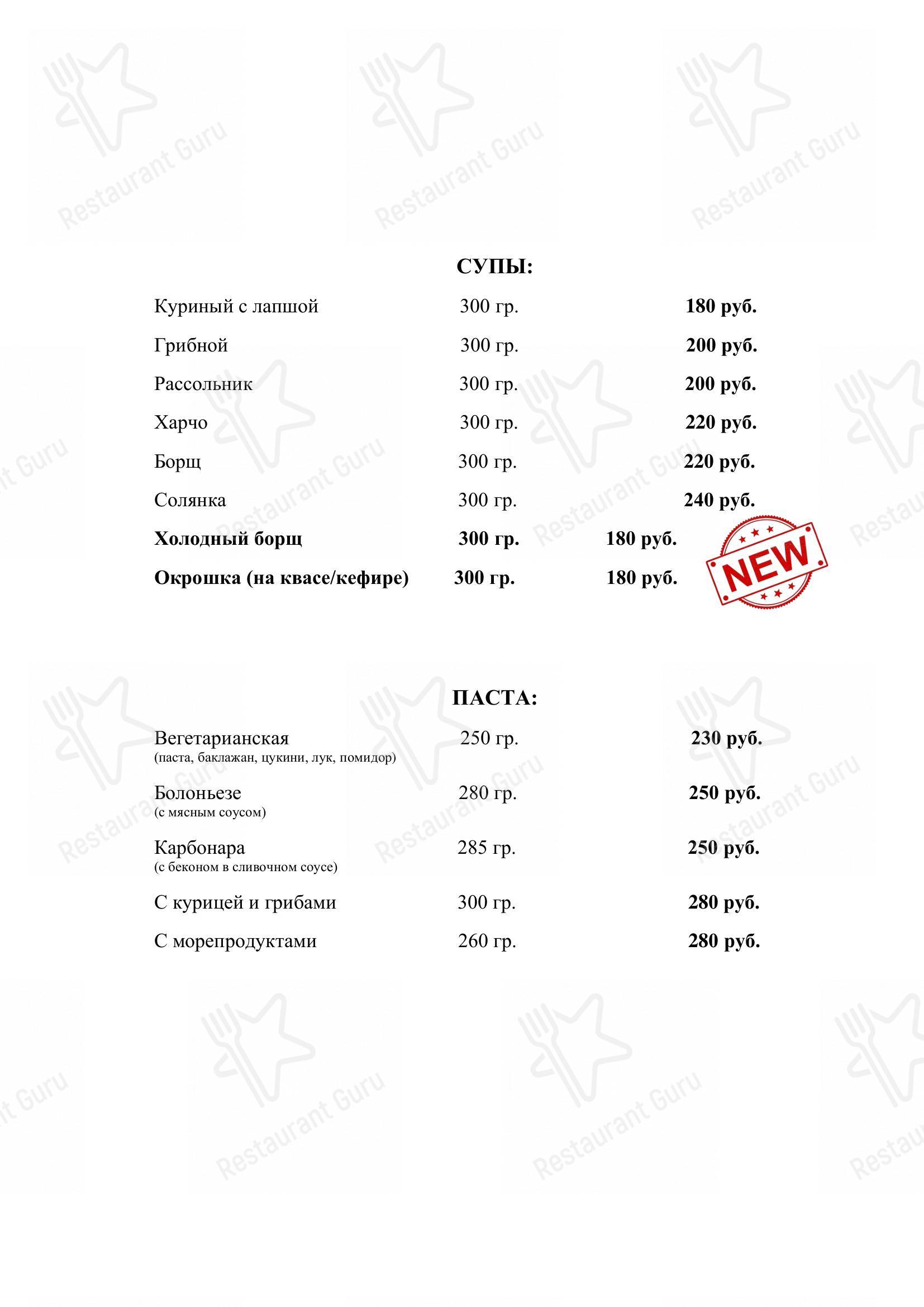 Меню для посетителей кафе Сливки