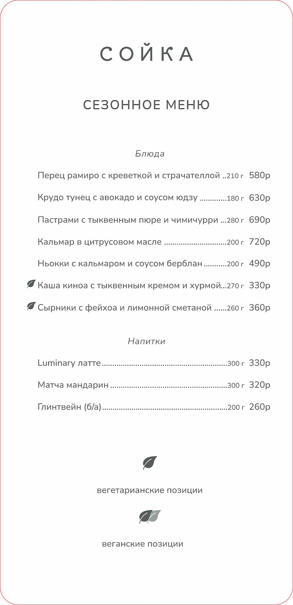 Сойка меню