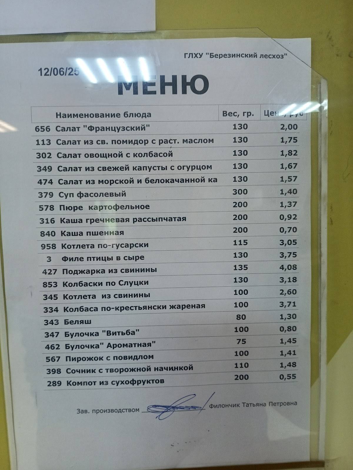 Столовая меню