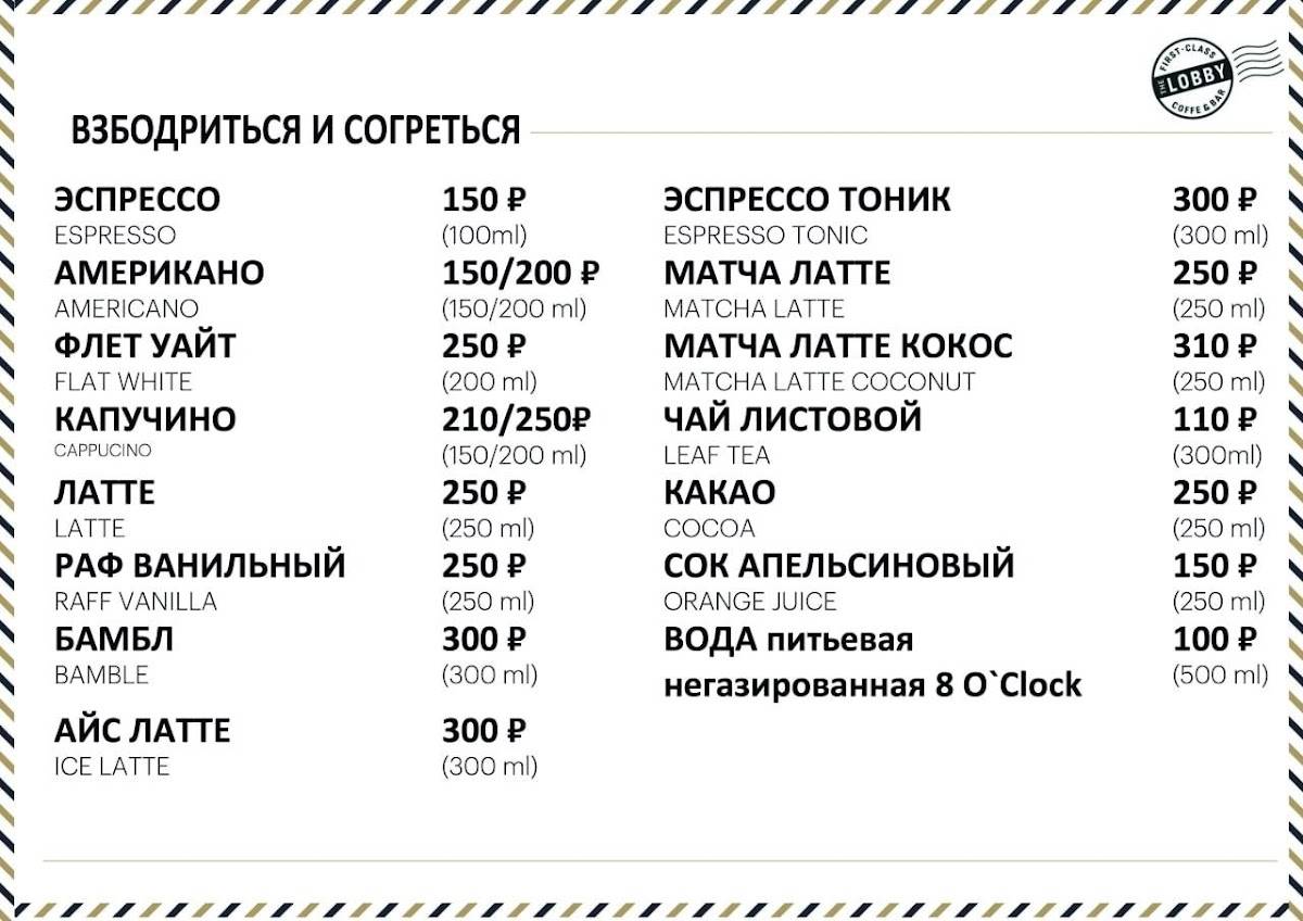 The Lobby меню