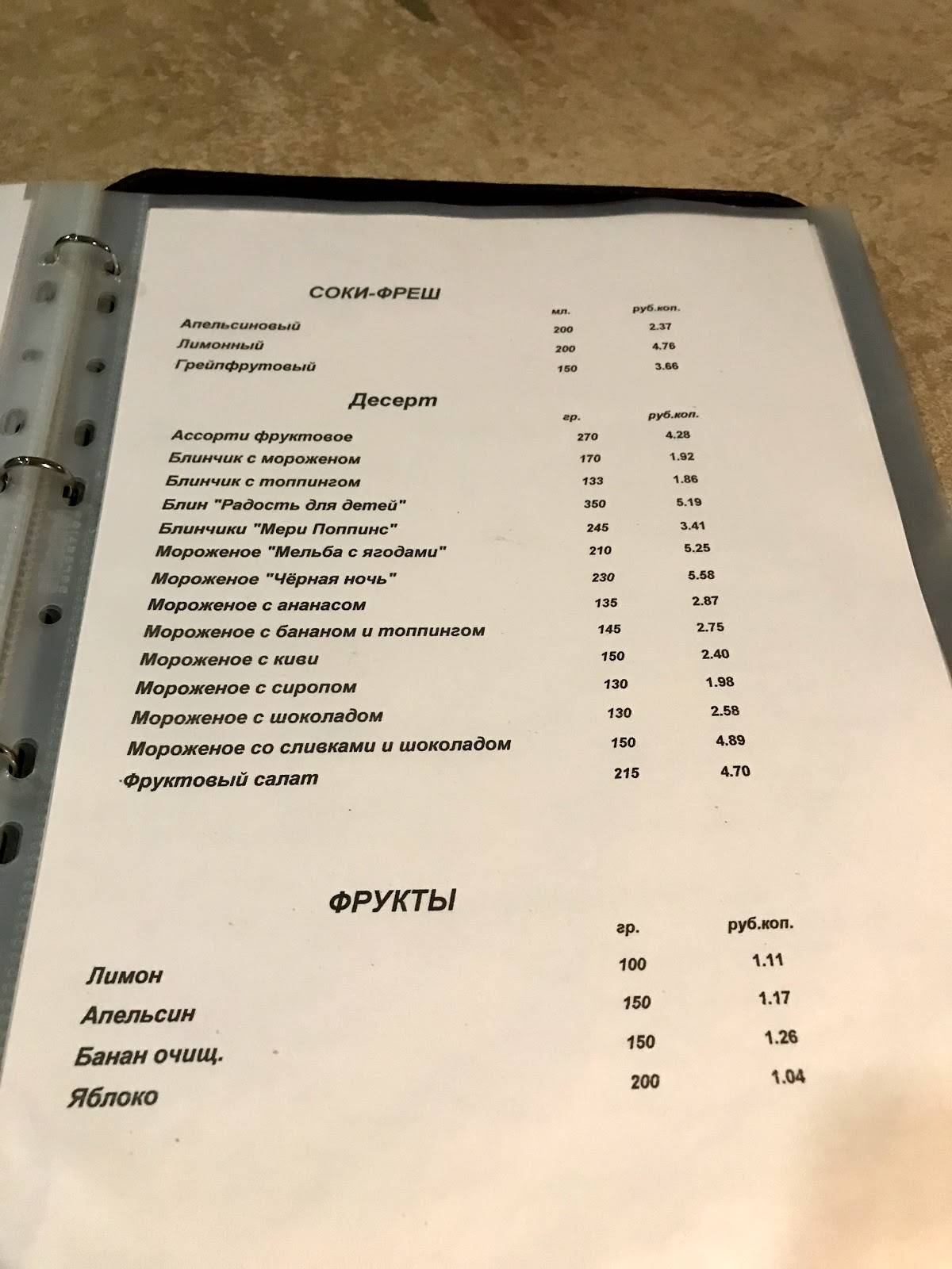 У фонтана меню