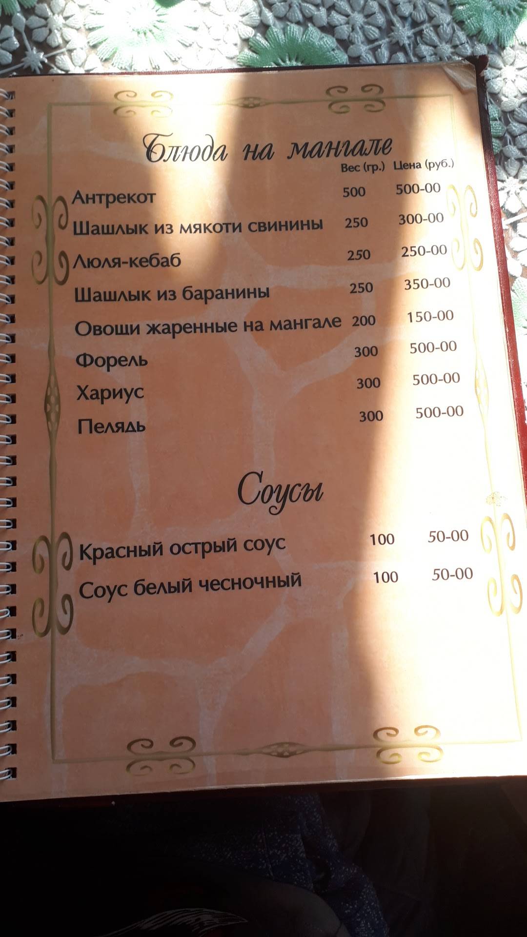 Ван-2, Кафе меню