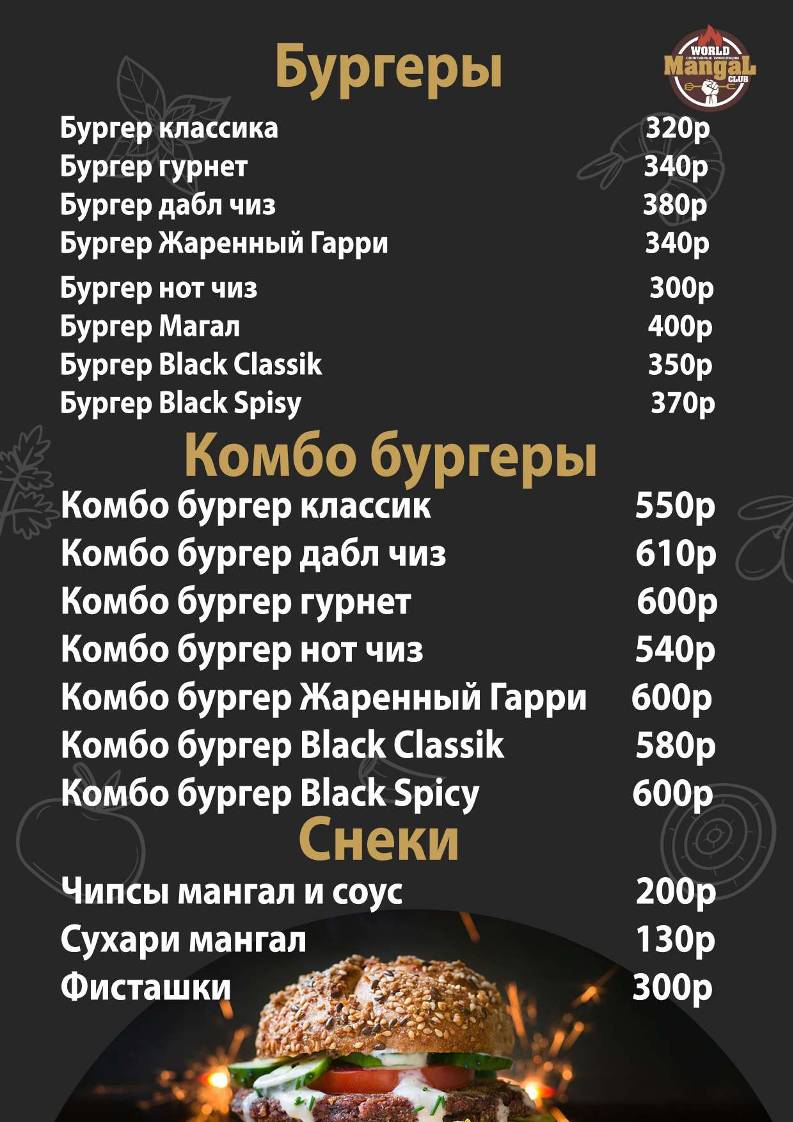 World Mangal Club меню