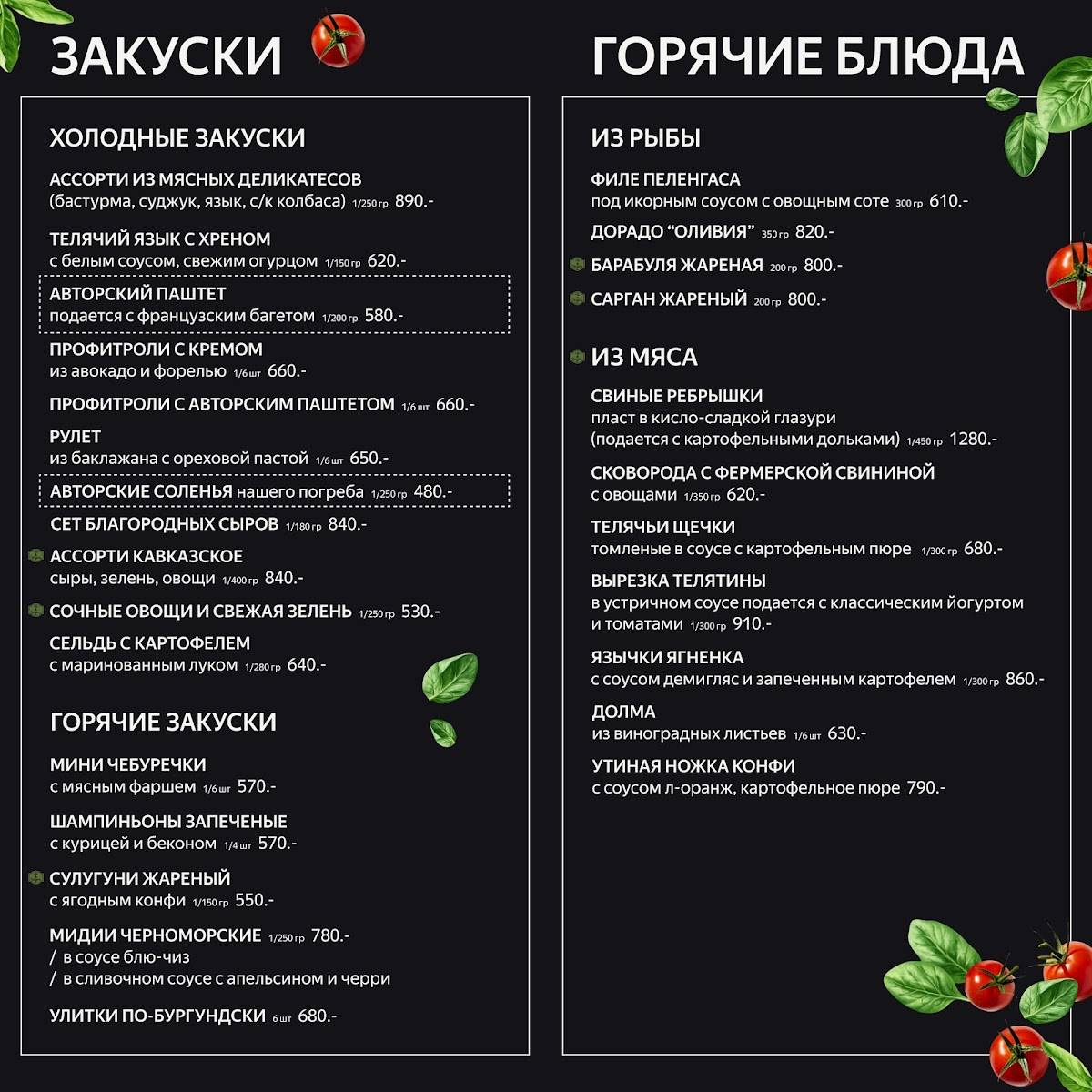 Ягодка меню