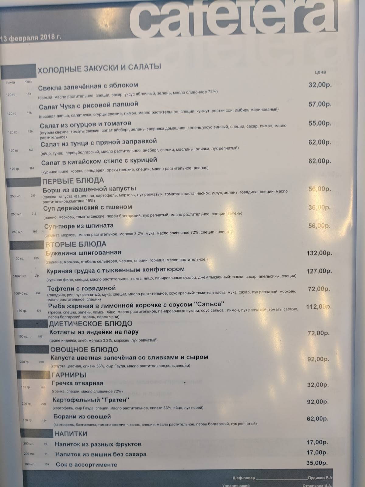 Cafetera меню
