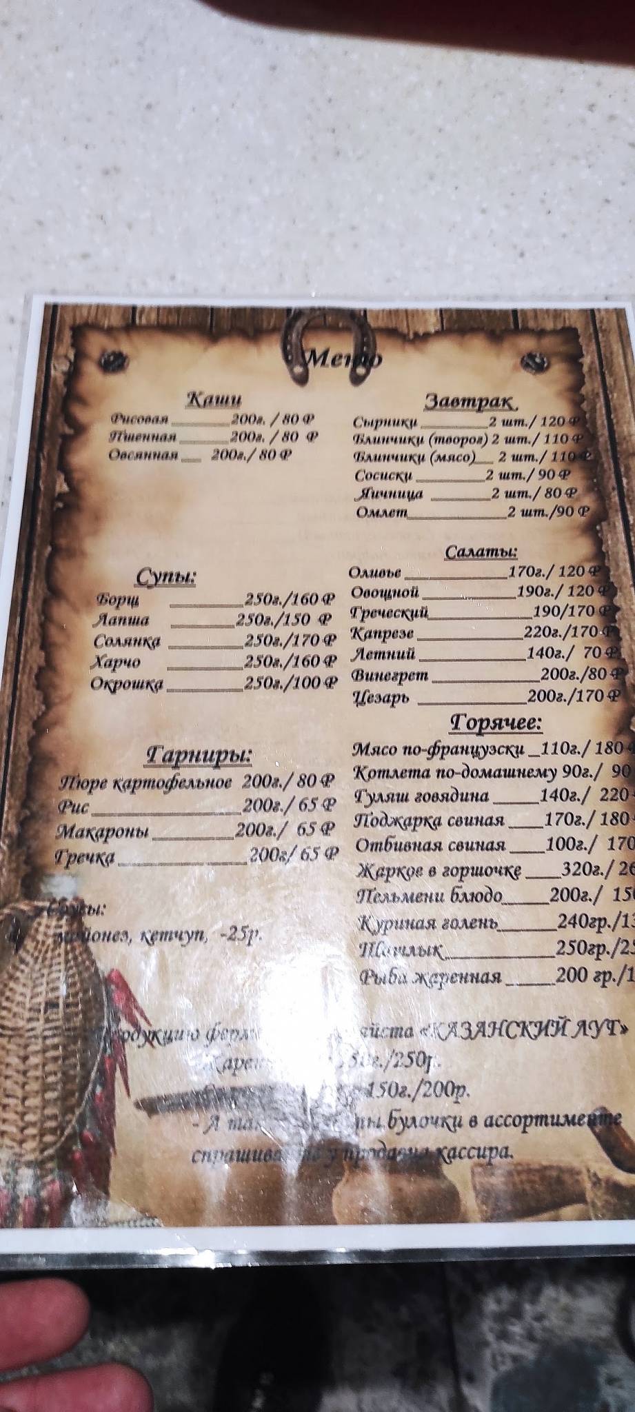 Кафе "Казанский Луг" меню
