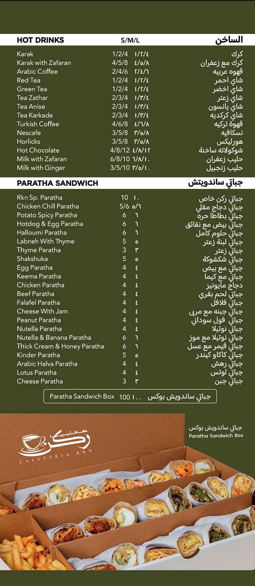 Cafeteria Rkn меню