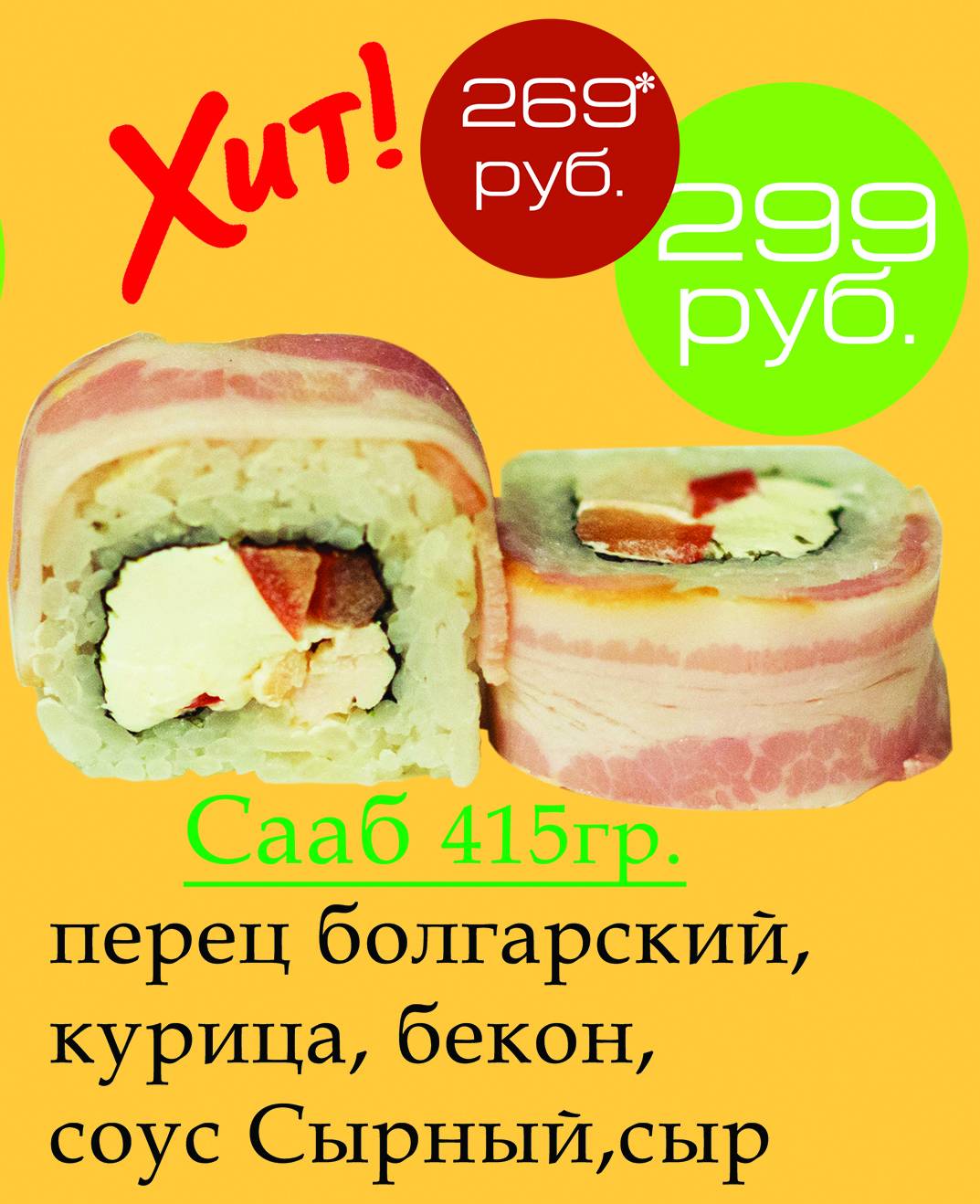 Ямато меню