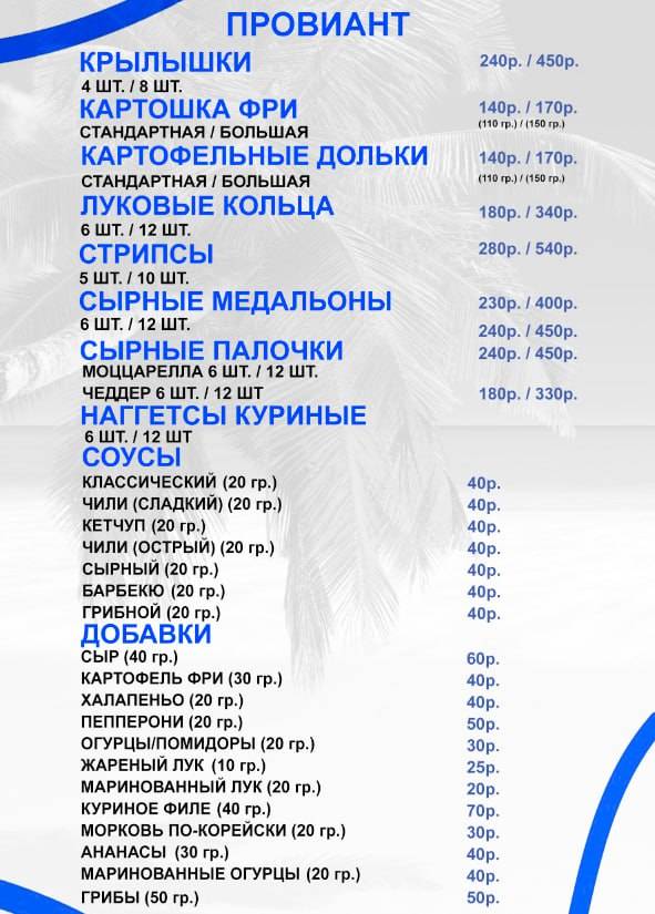 Капитан Шаверма меню