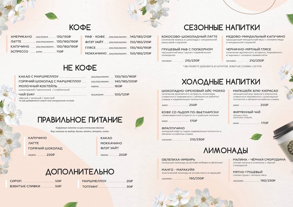 Cappuccino bar меню