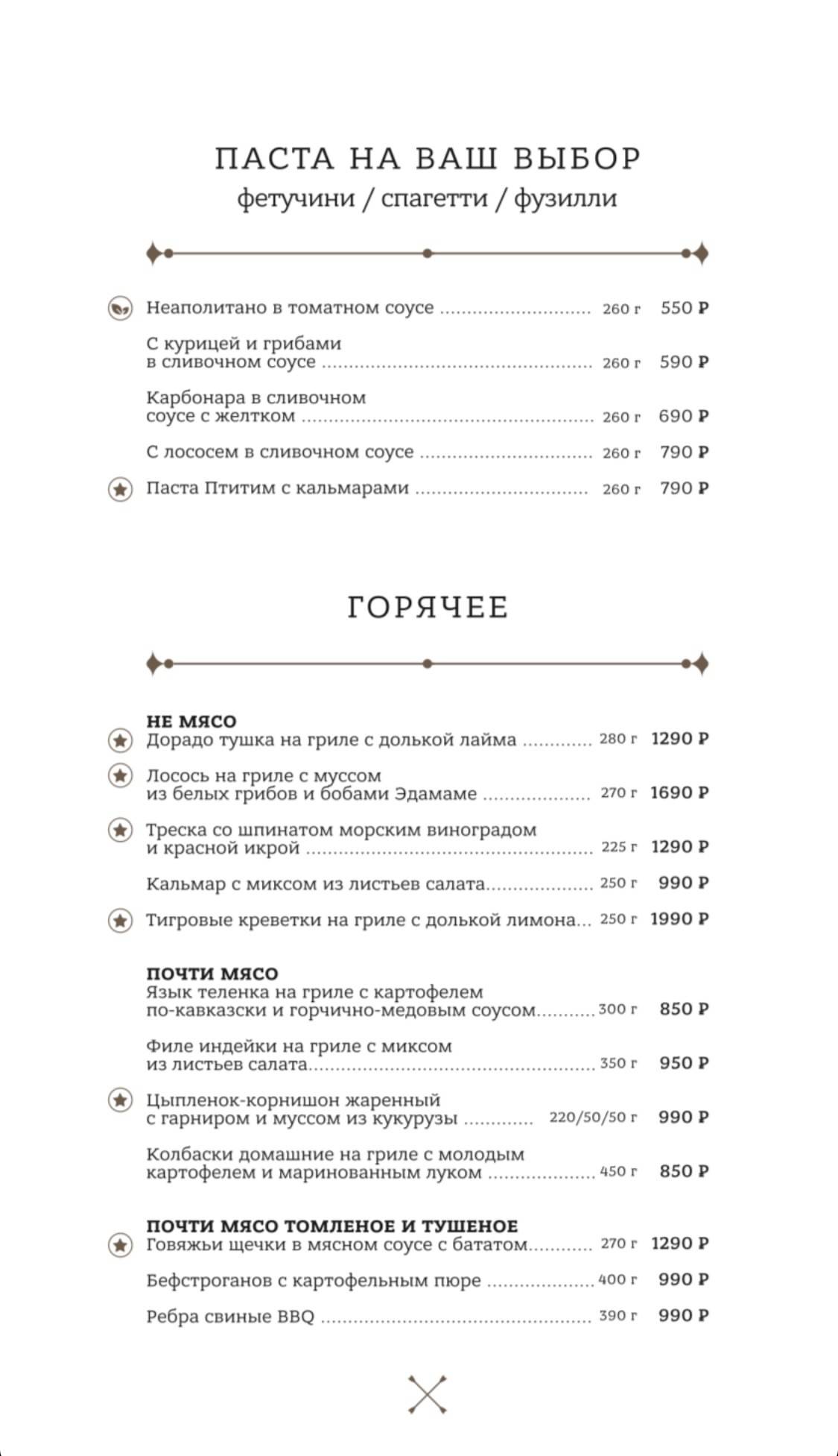 Capsula меню