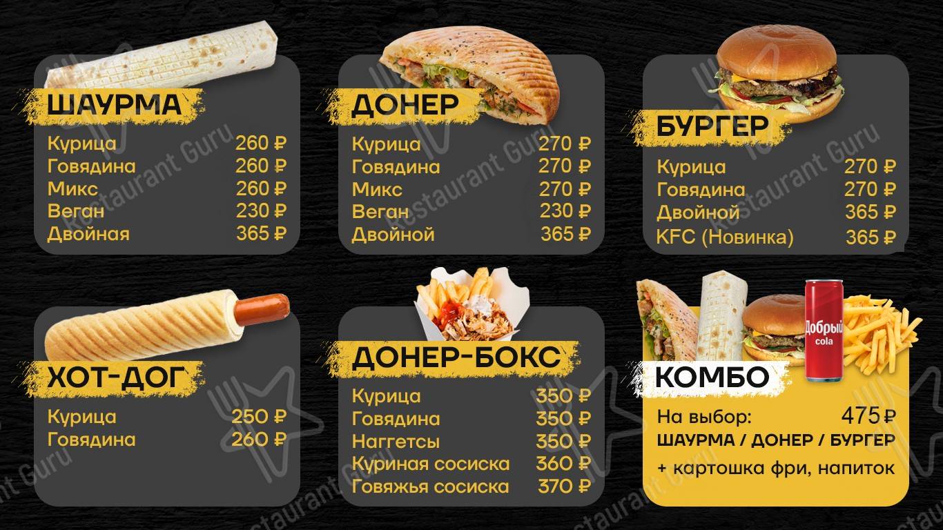 Взгляните на меню Ямин
