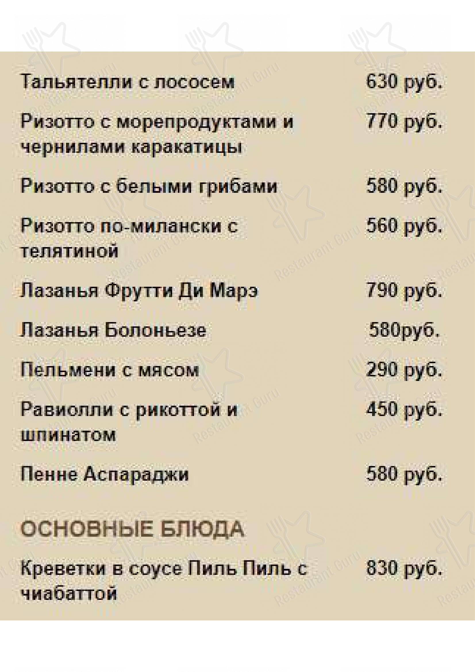 Меню для посетителей ресторана Casa di Famiglia