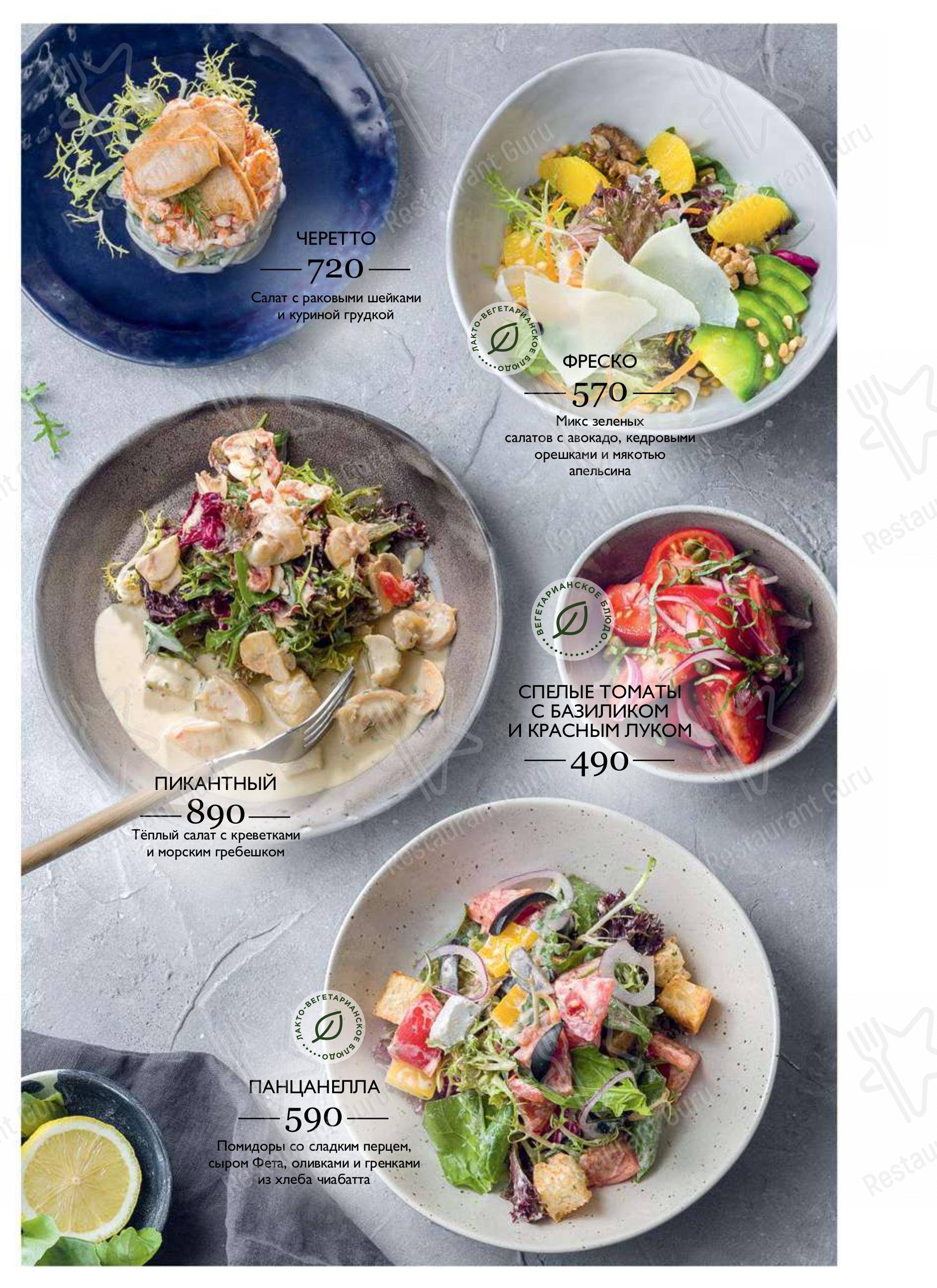 Меню ресторана Черетто Мясо