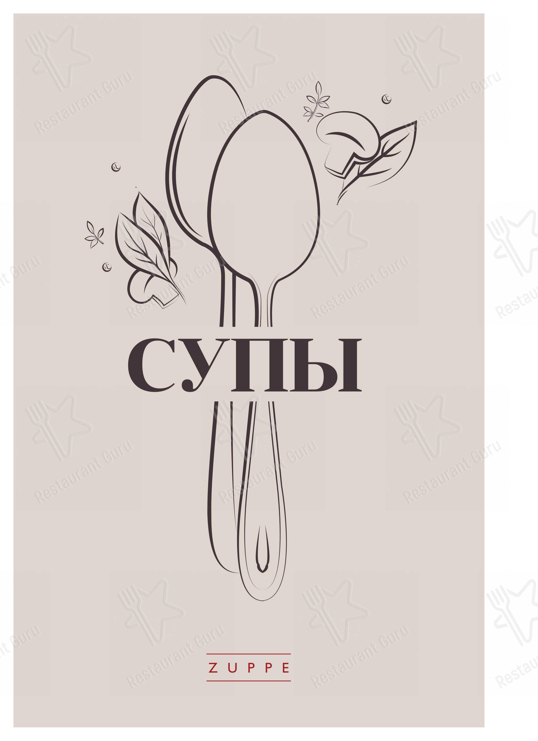 Взгляните на меню Черетто Мясо