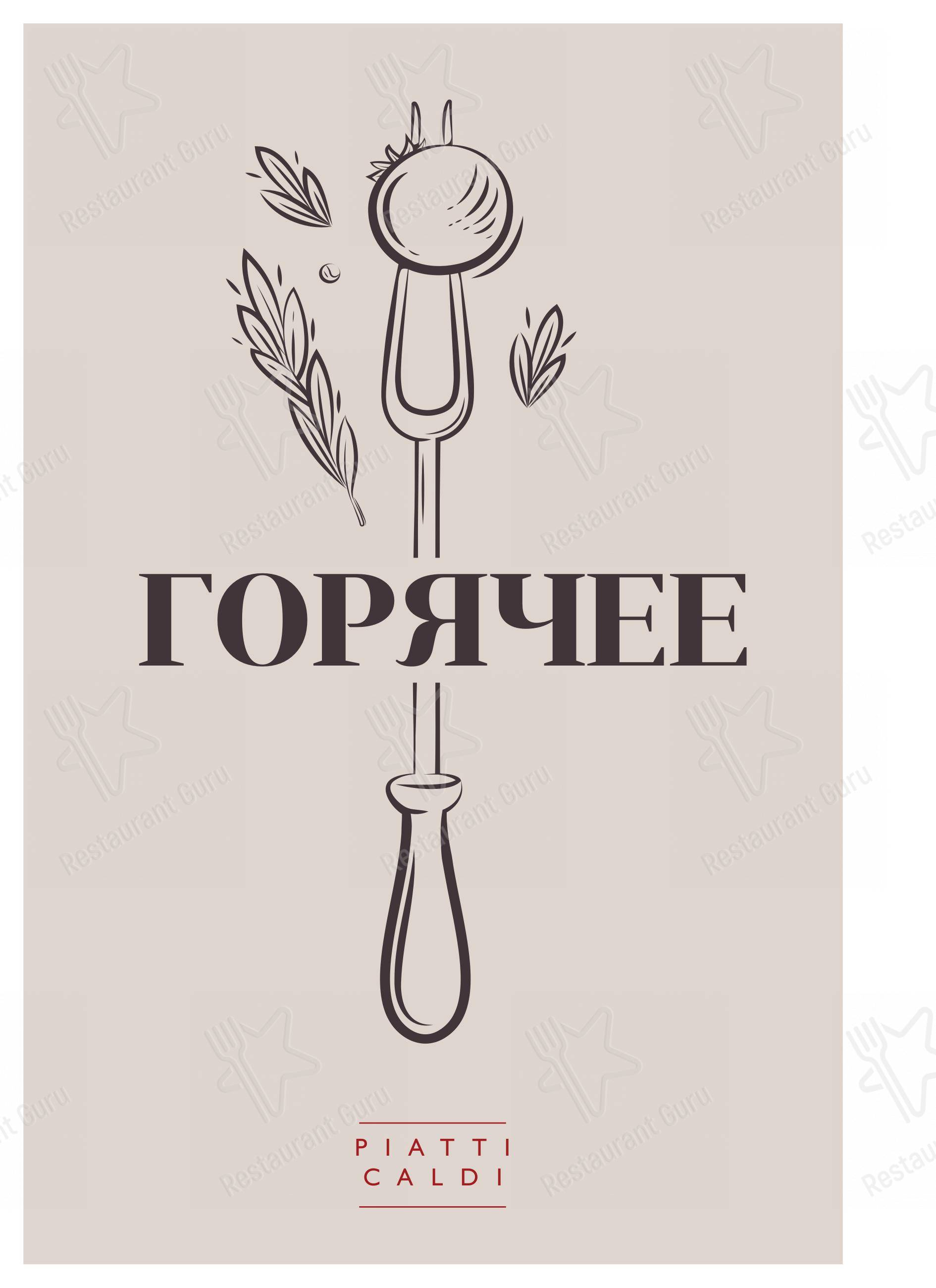 Меню Черетто Мясо - еда и напитки