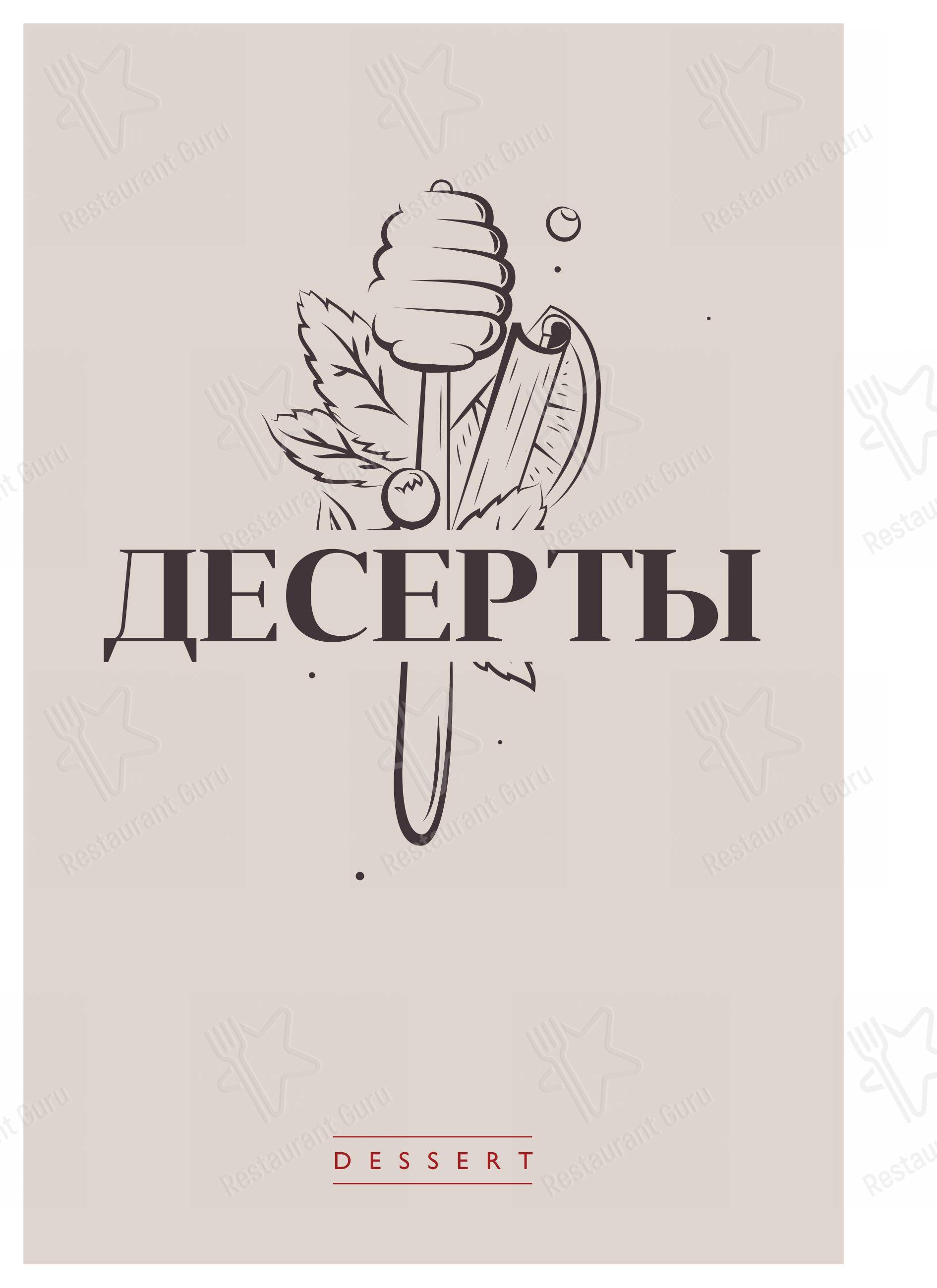 Меню Черетто Мясо - еда и напитки