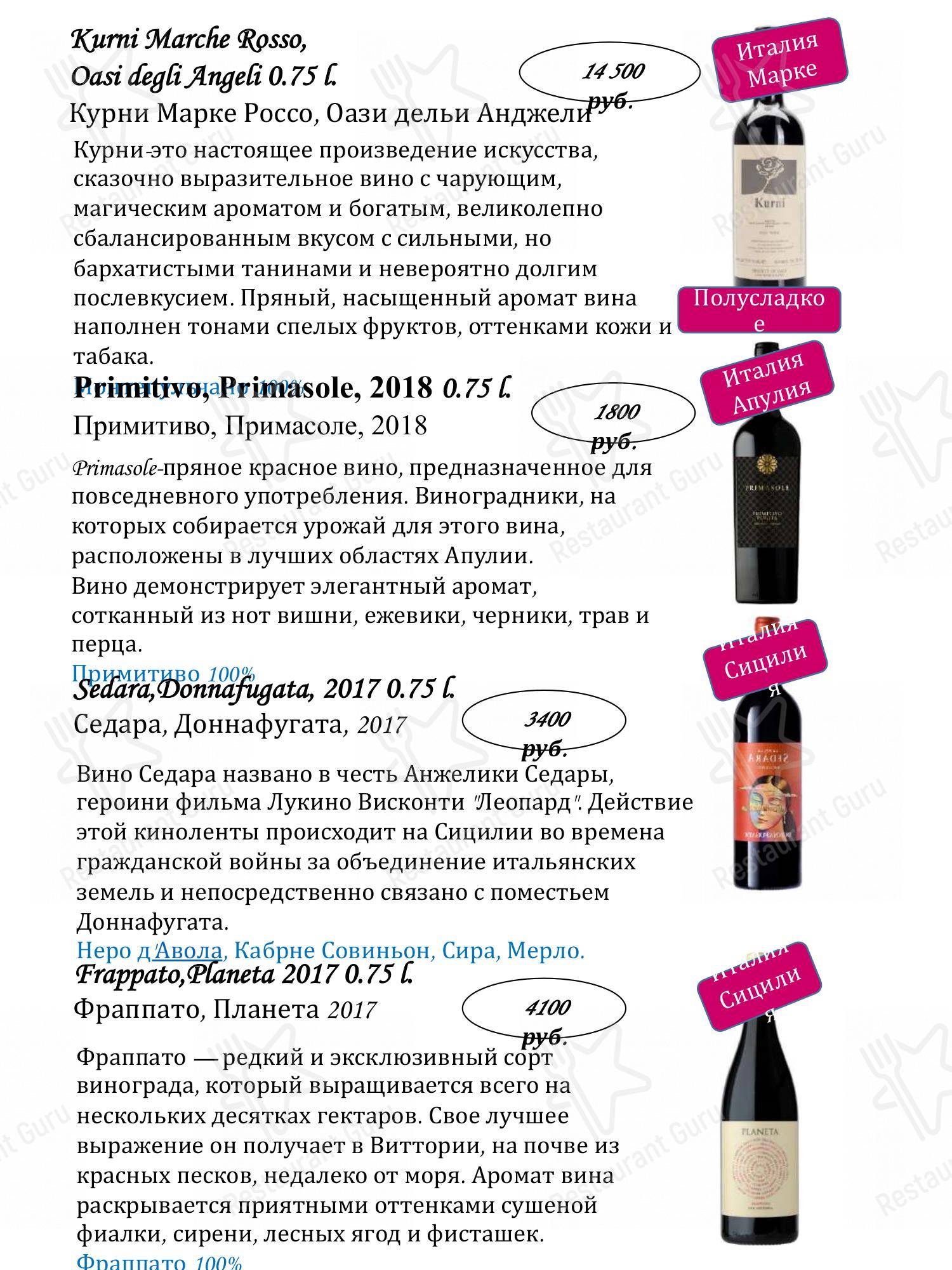 Меню для посетителей ресторана Черетто Мясо