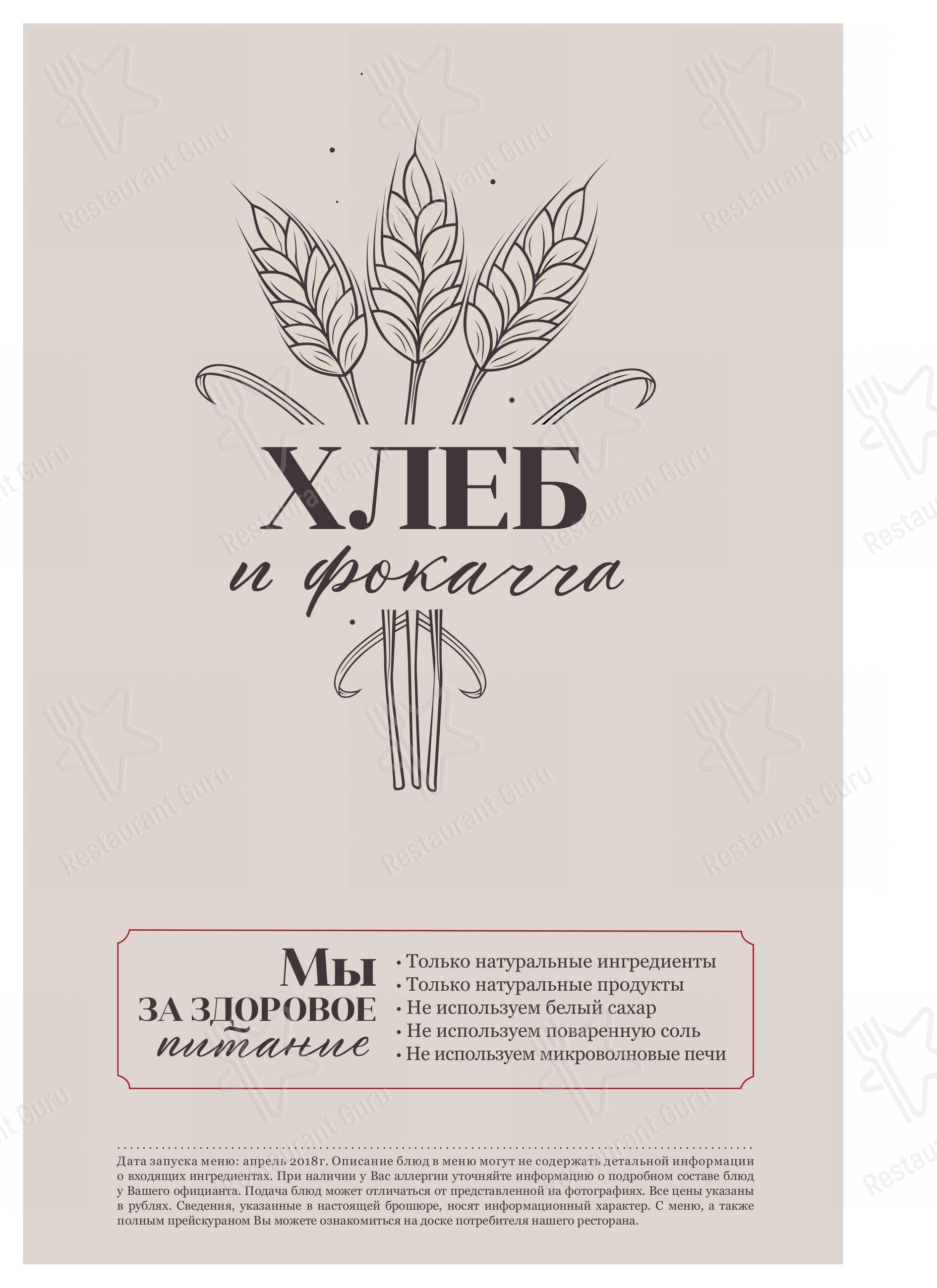 Взгляните на меню Черетто Мясо
