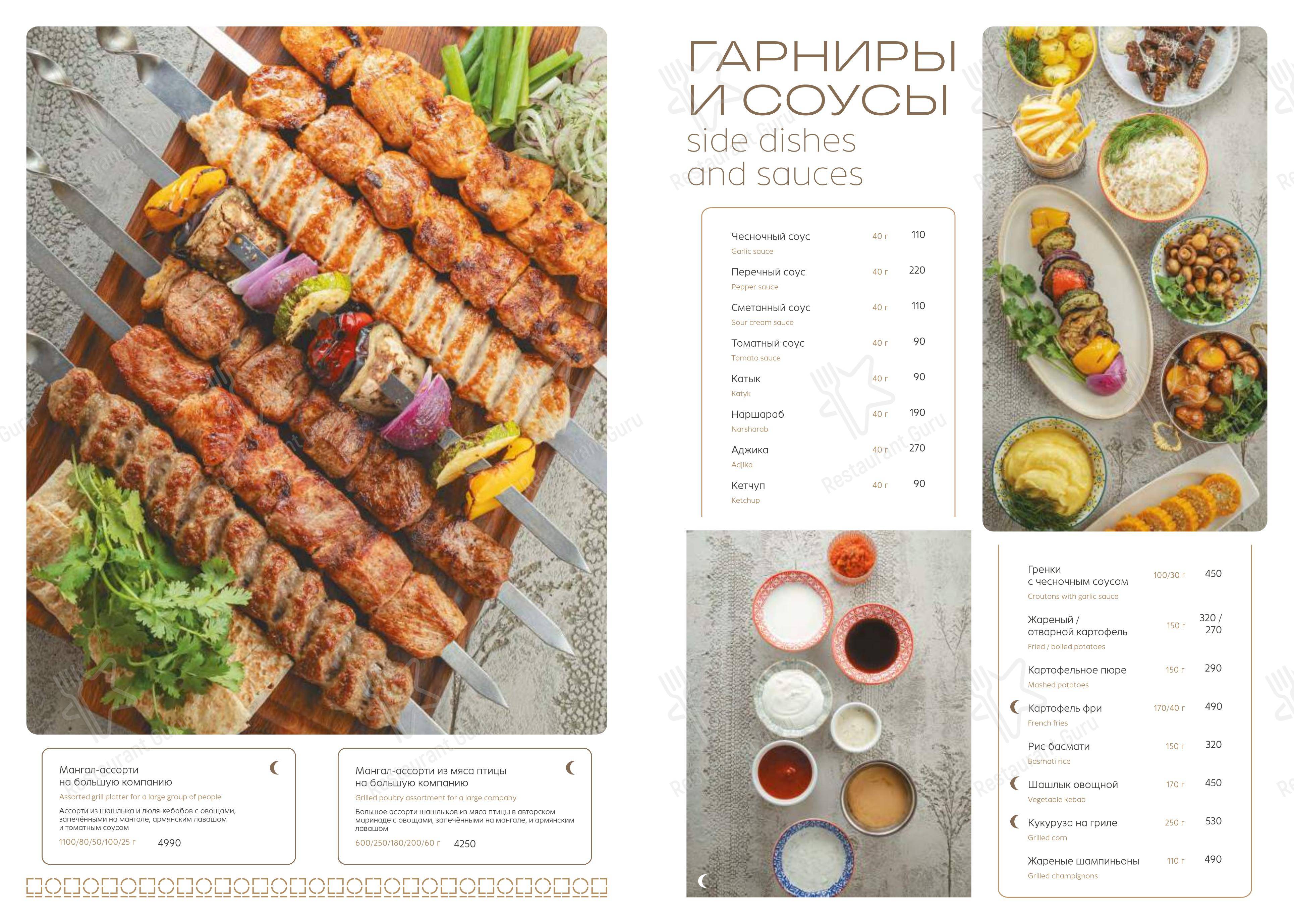 Меню ресторана Чабрец