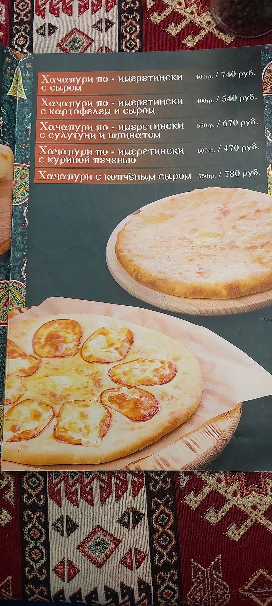 Чача меню