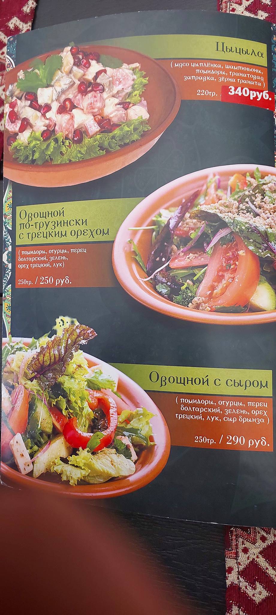 Чача меню