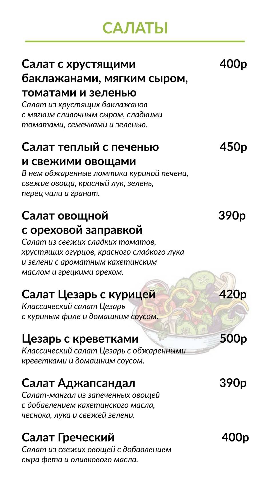 Чача меню