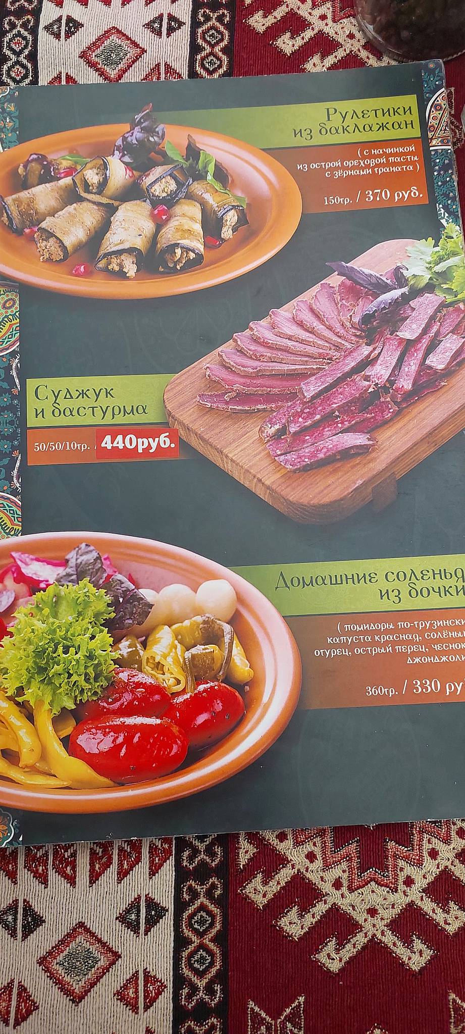 Чача меню