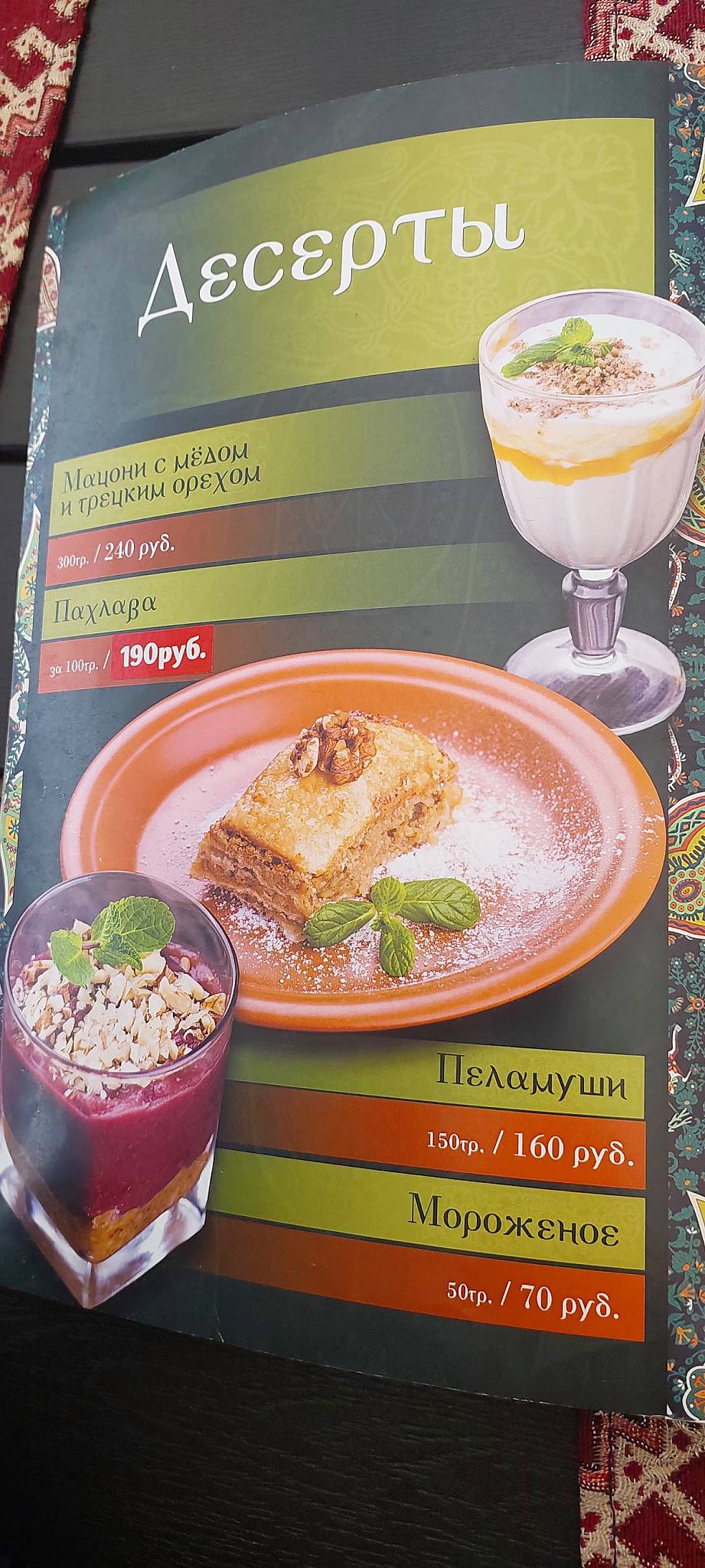 Чача меню