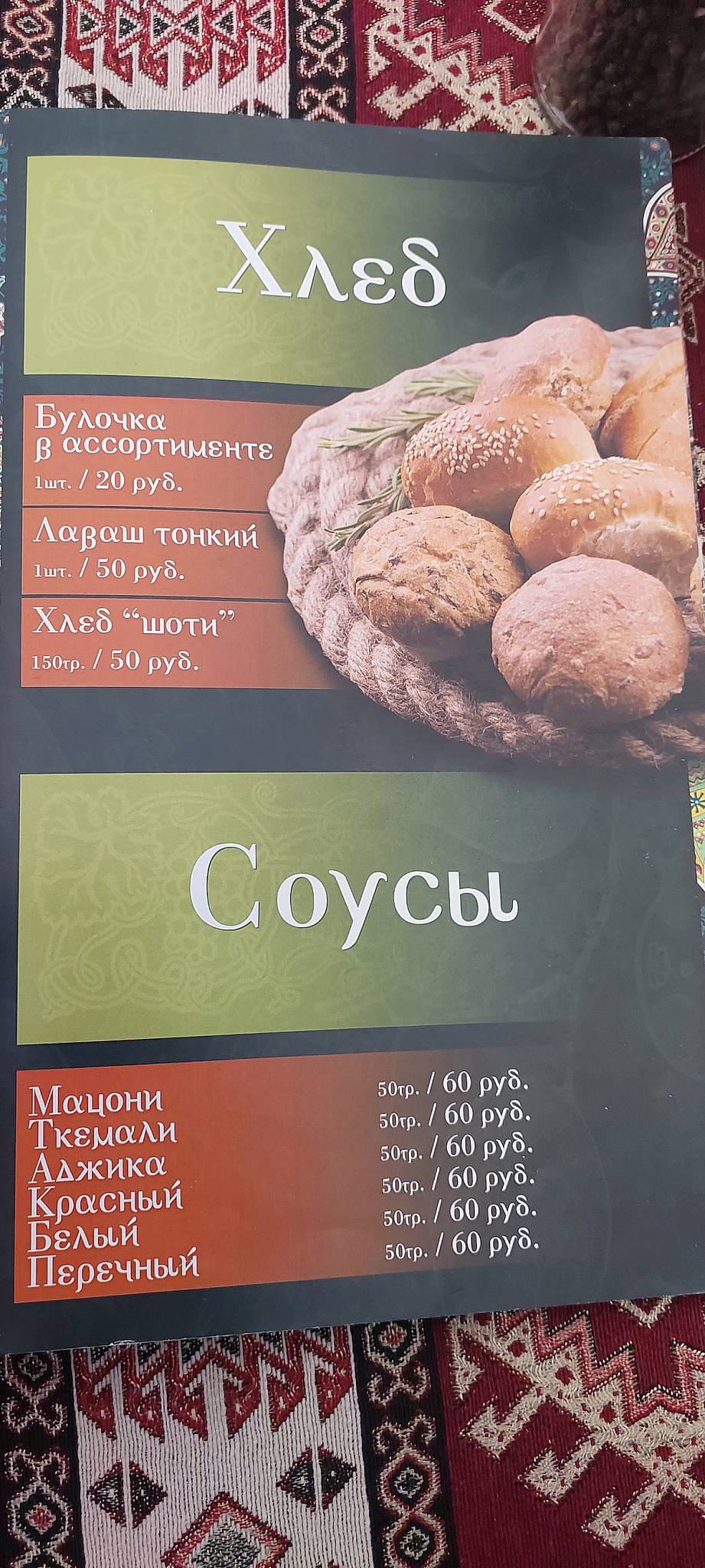 Чача меню