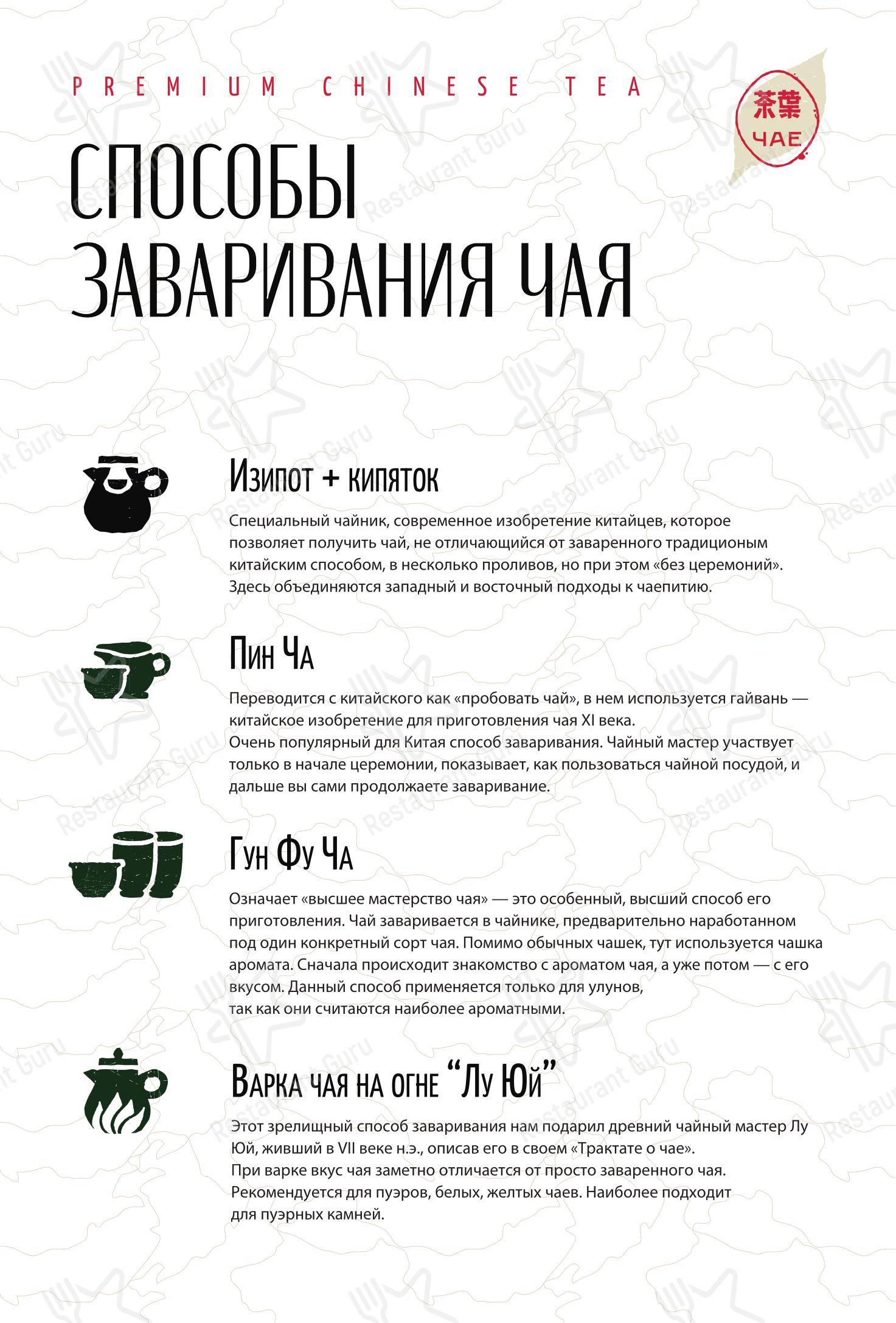 Меню ЧаЕ -чайная в парке - Меню напитков