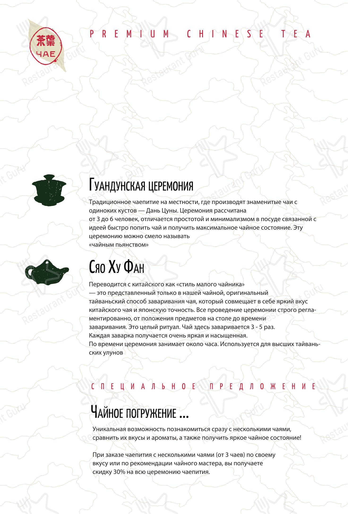 Меню ЧаЕ -чайная в парке - Меню напитков