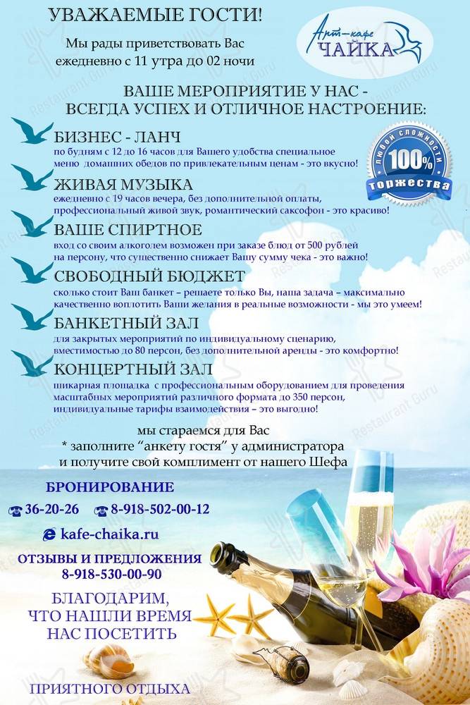 Меню Чайка - еда и напитки