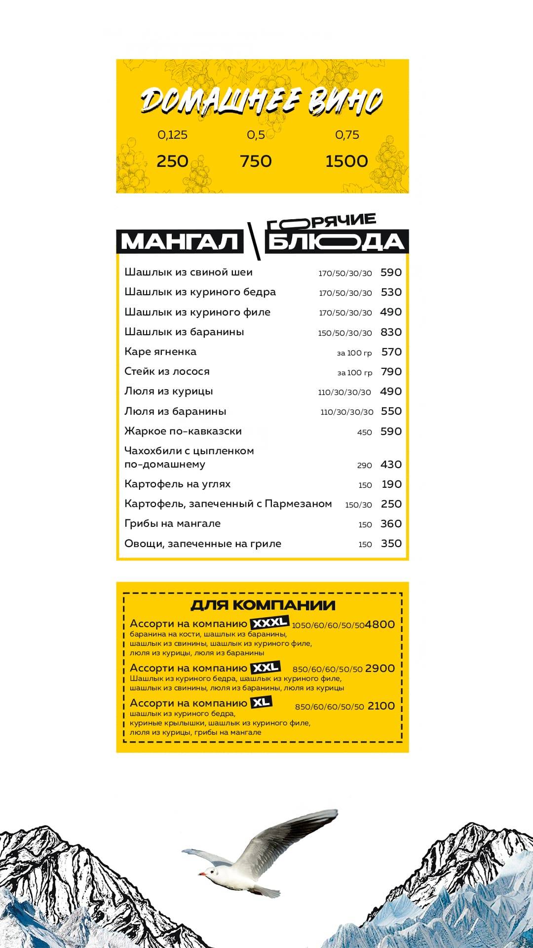Чайка меню
