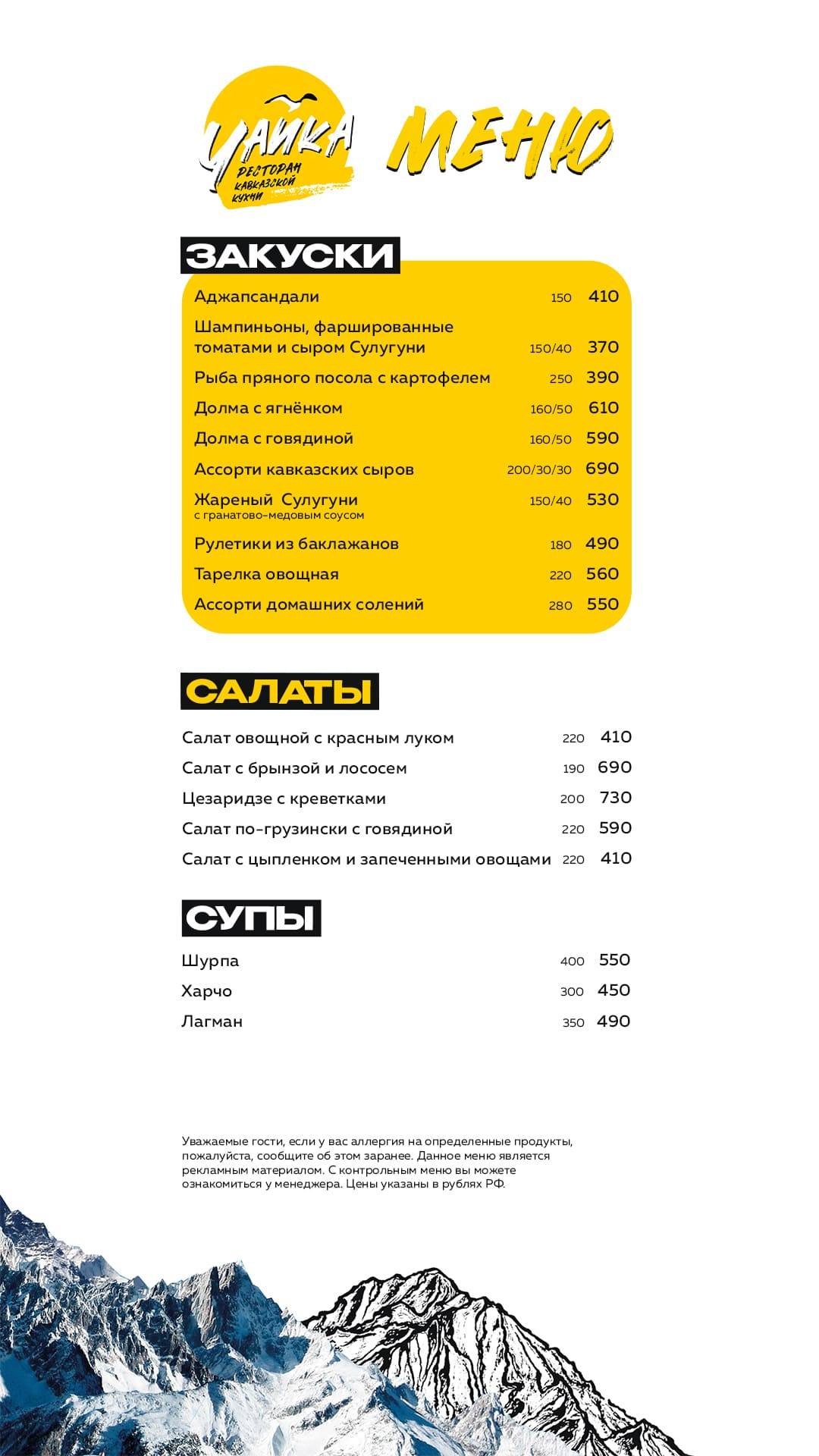 Чайка меню