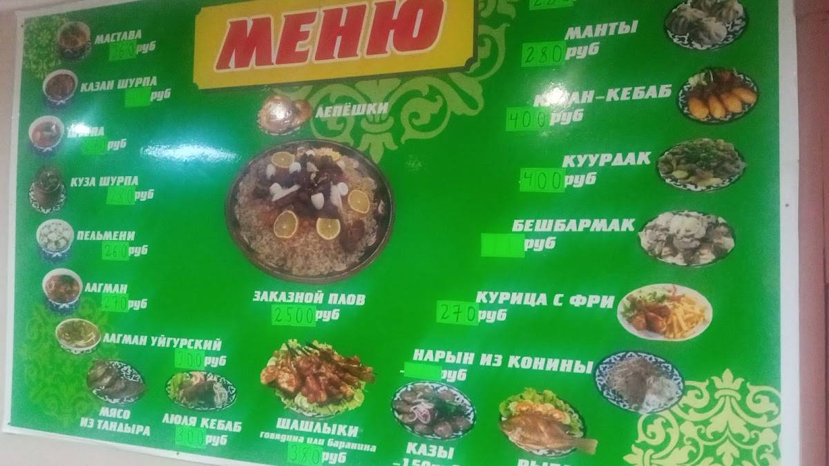 Чайхона Азия Халяль меню