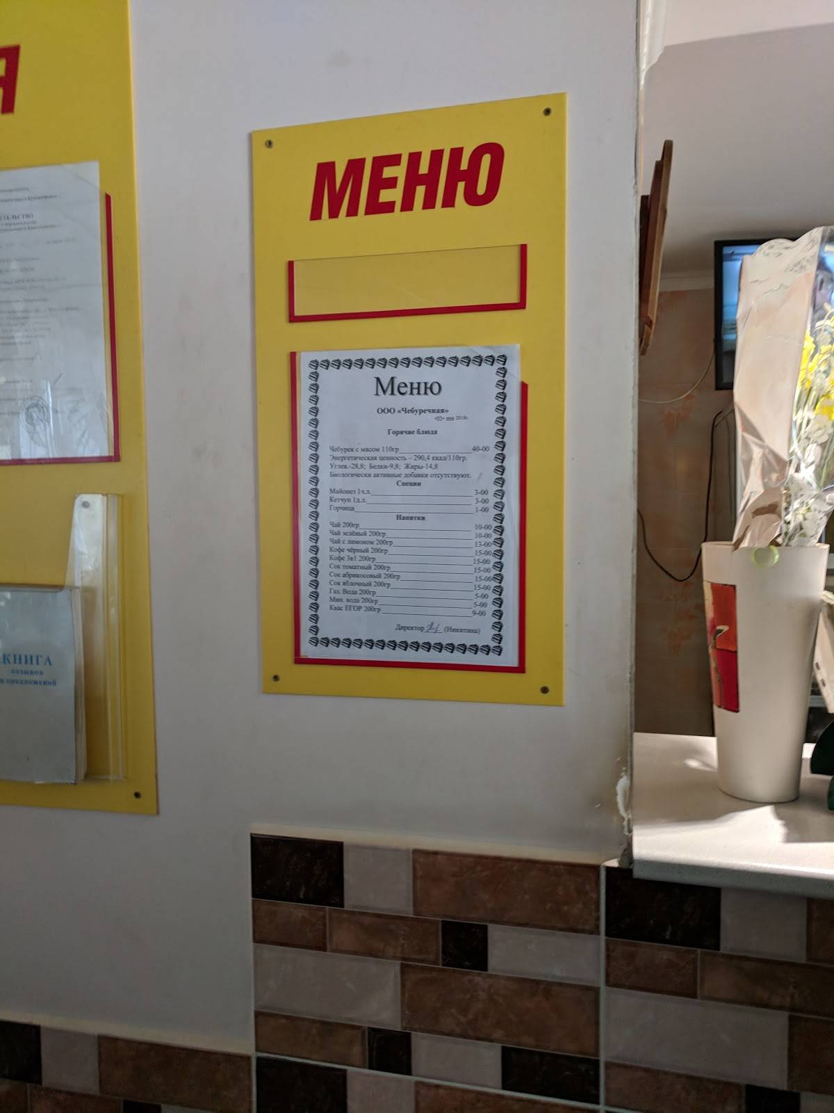 Чебуречная меню