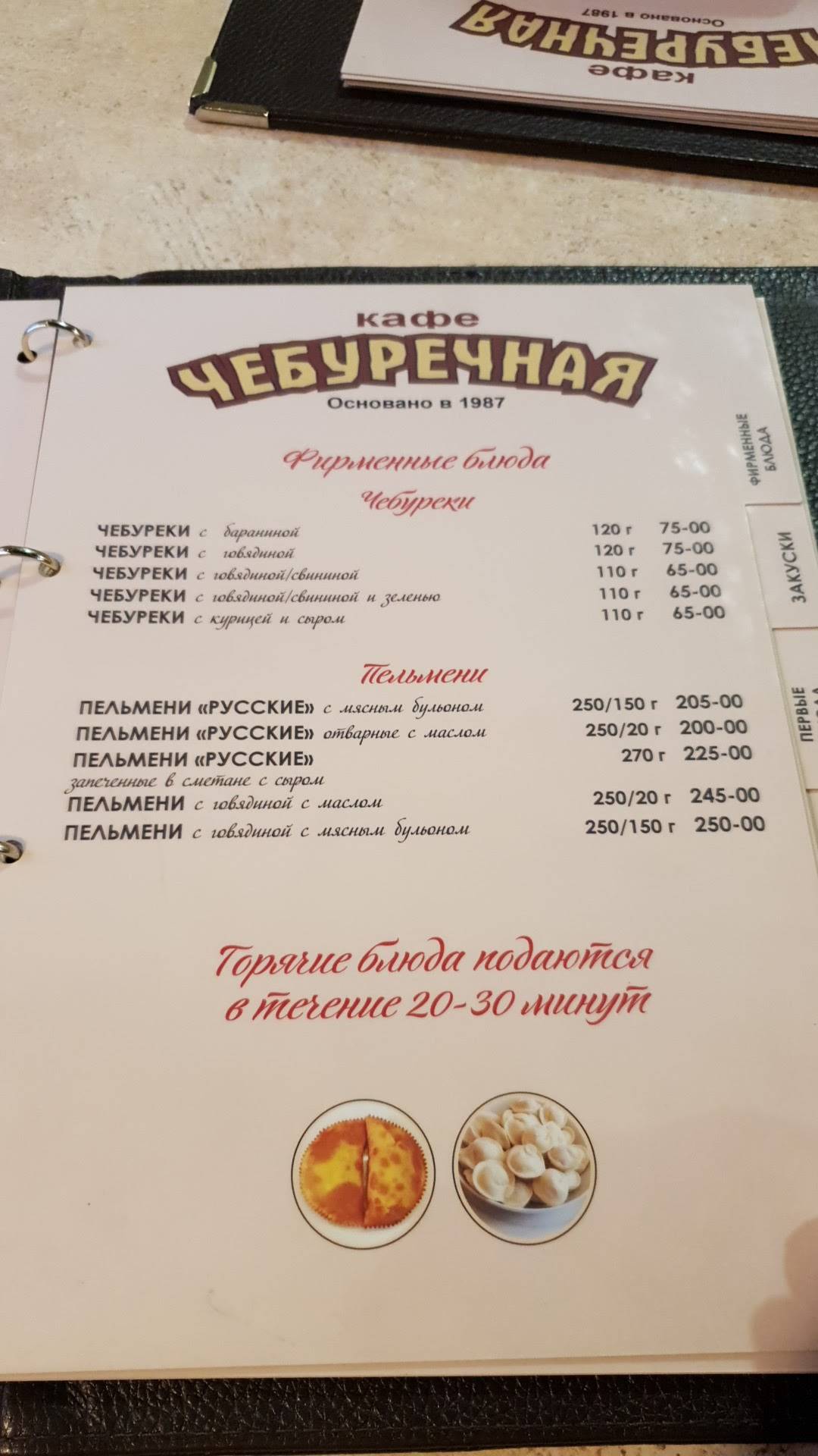 Чебуречная меню
