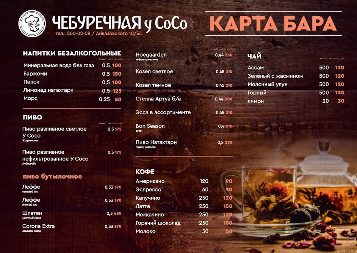 Чебуречная у СоСо меню