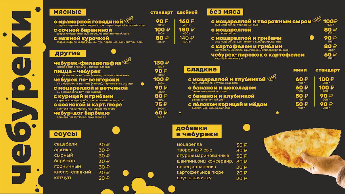 ЧебурекМи меню