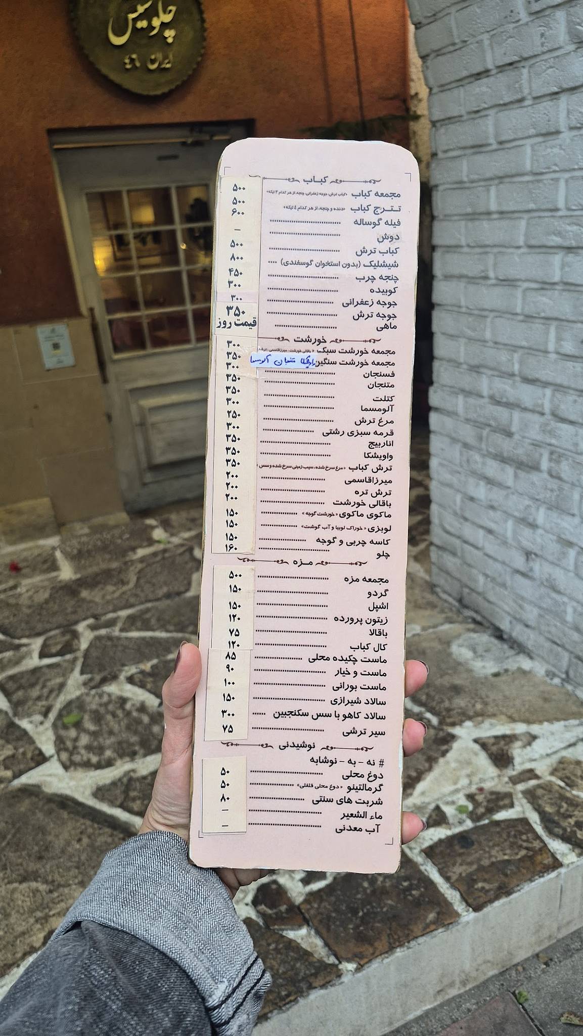Chelo Shish Restaurant меню