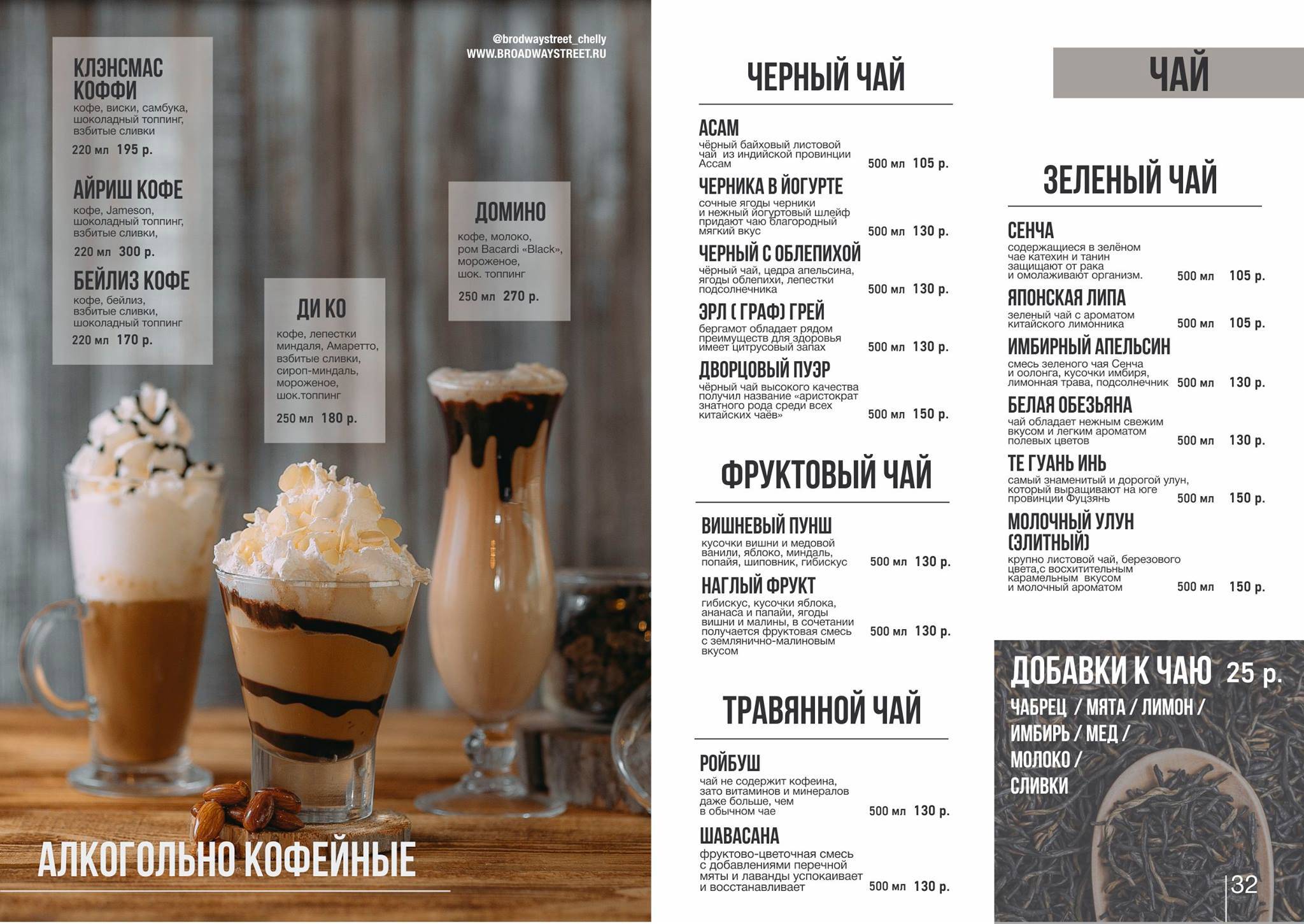 Broadway street меню