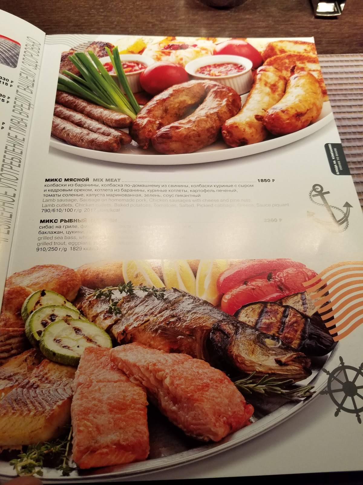 Чёрное море меню