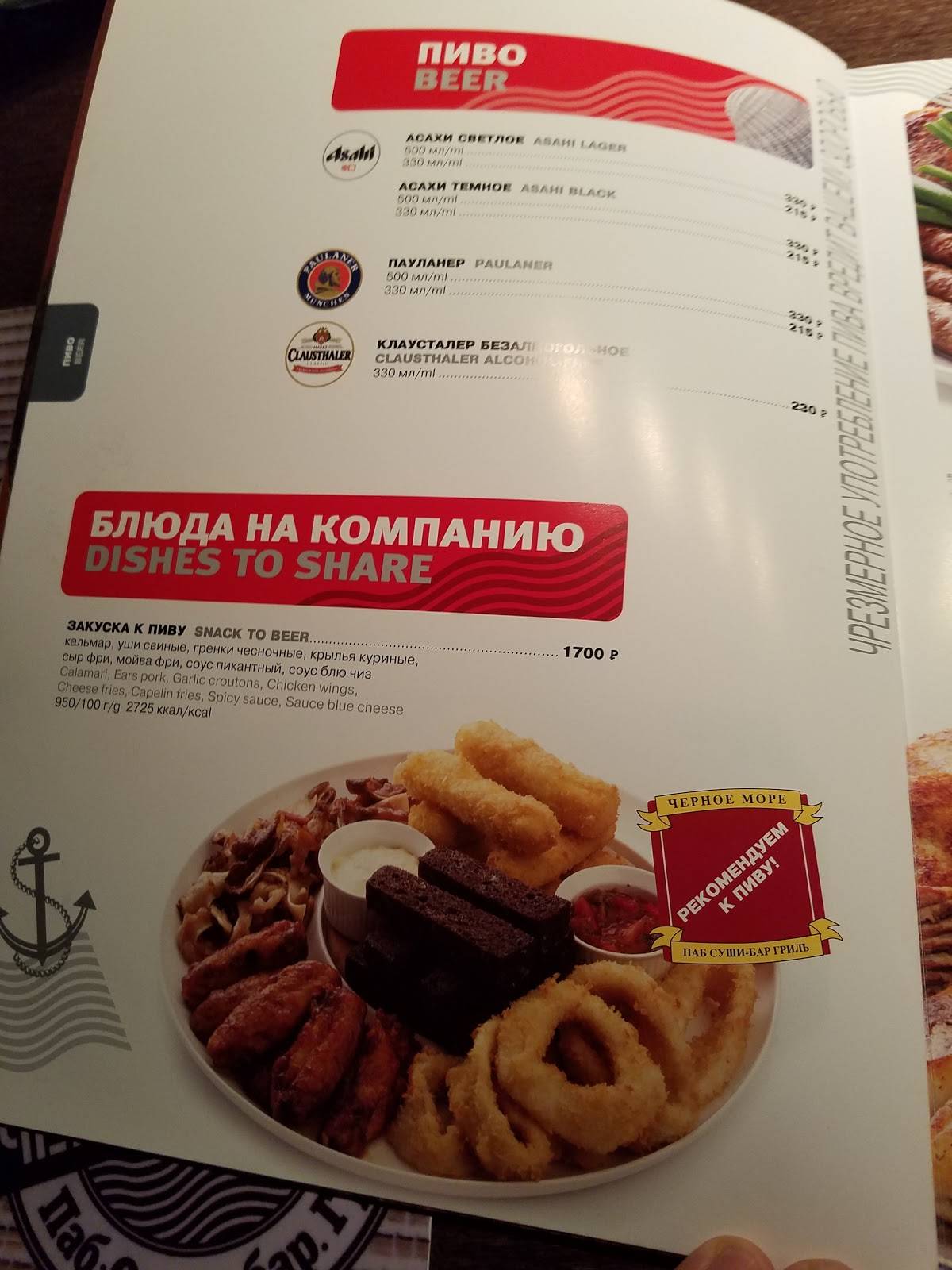 Чёрное море меню