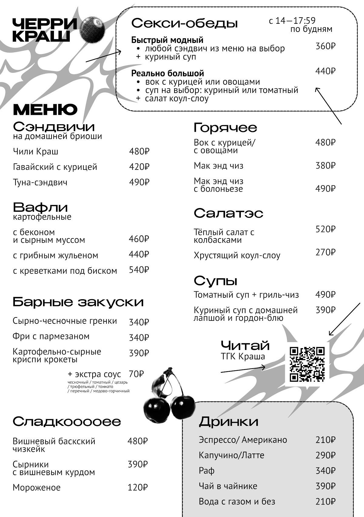 Черри Краш меню