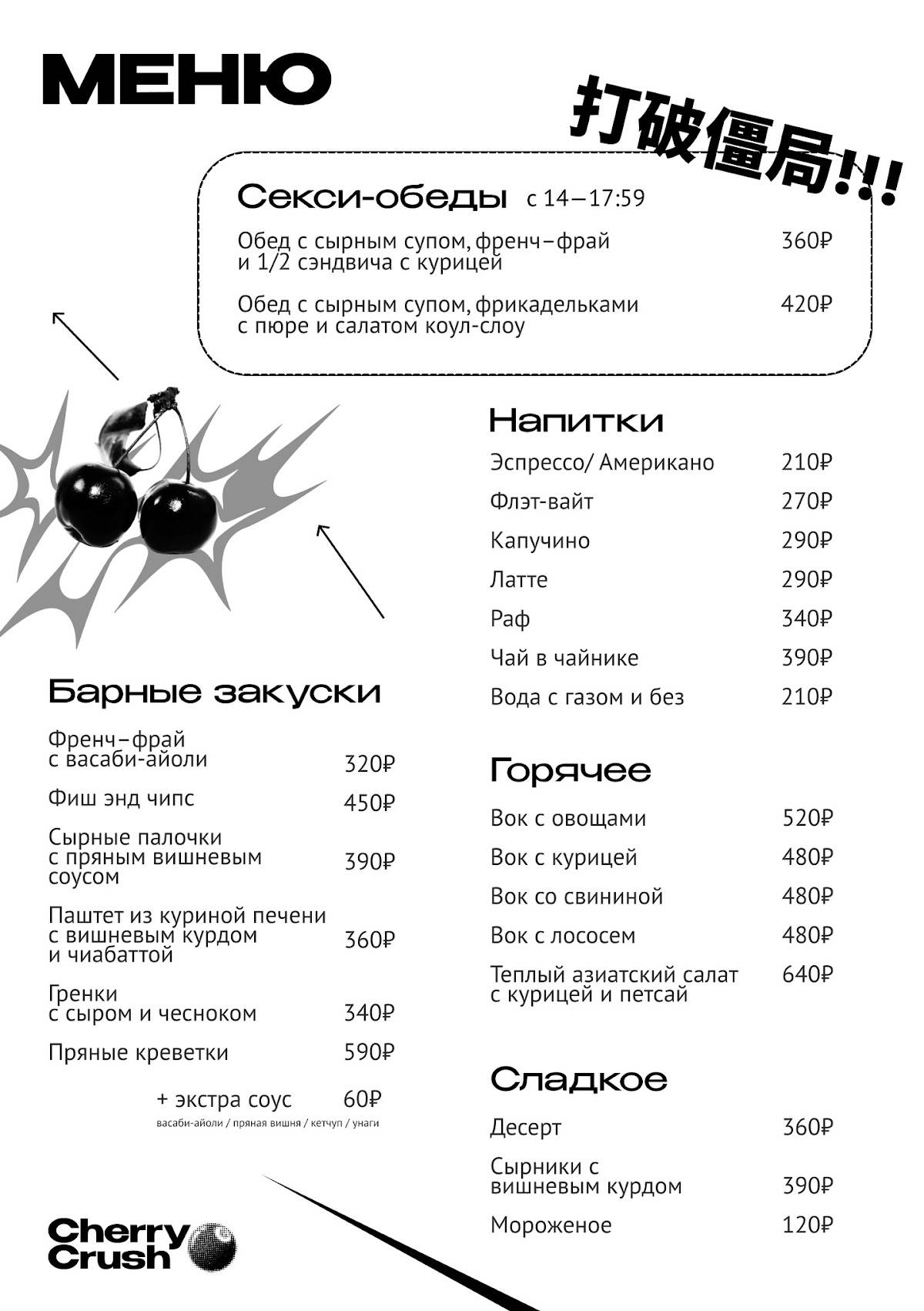 Черри Краш меню