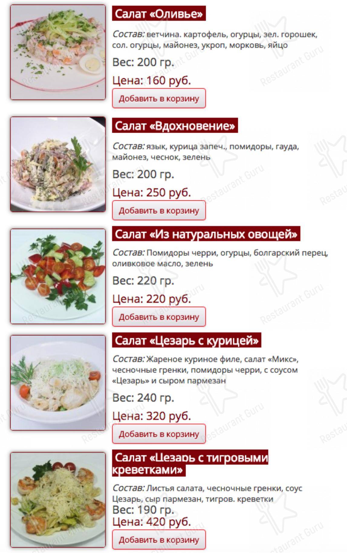 Меню кафе Кафе-бар 
